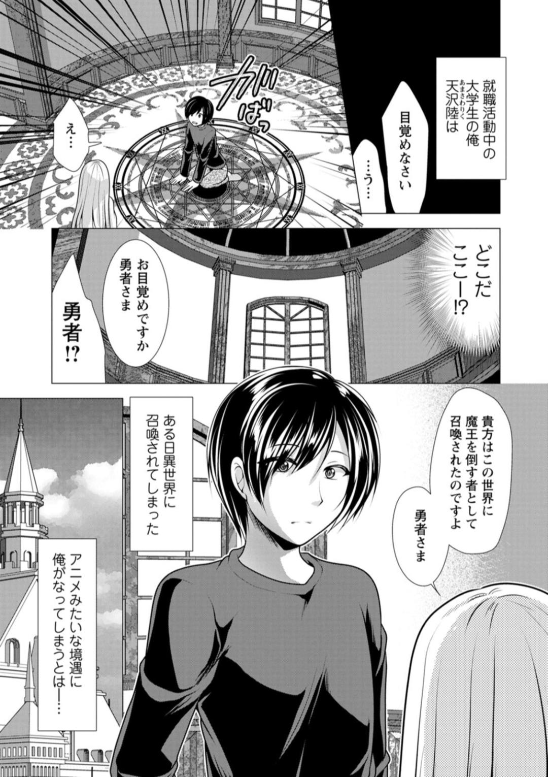 ワンルームハーレム〜異世界帰りの勇者さま〜 page 7 full