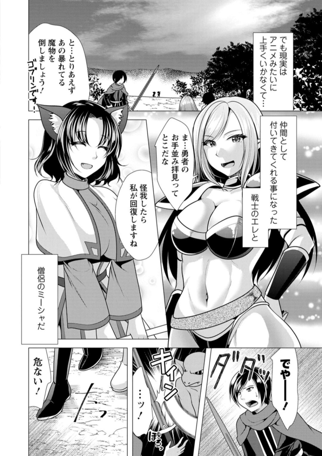 ワンルームハーレム〜異世界帰りの勇者さま〜 page 8 full
