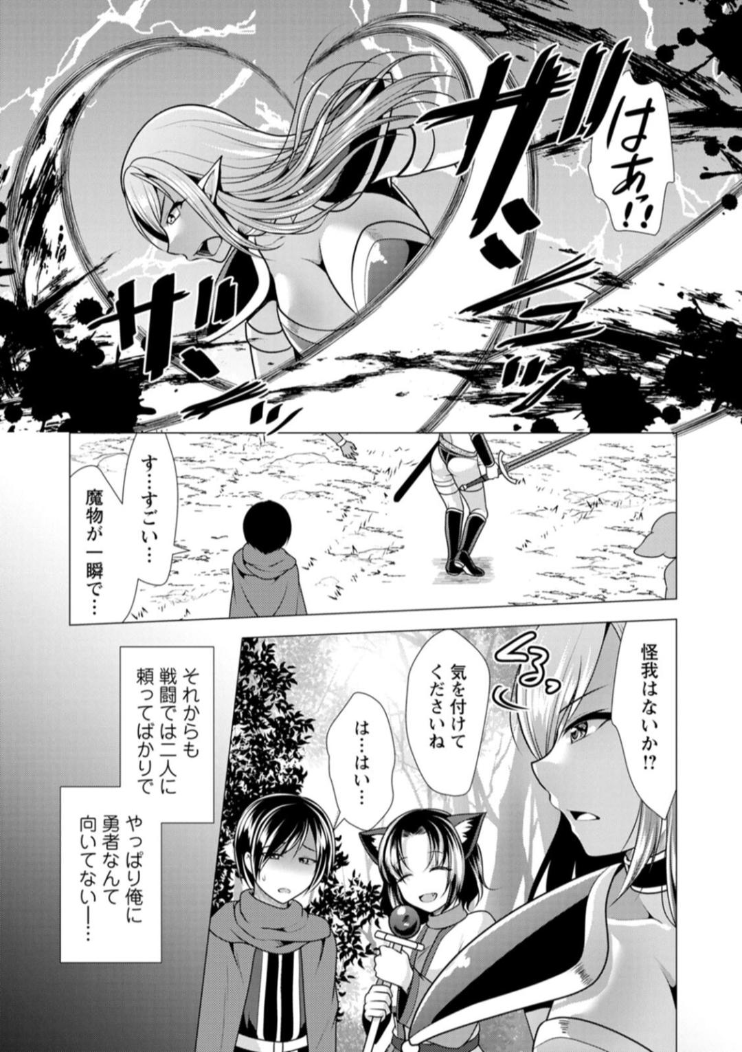 ワンルームハーレム〜異世界帰りの勇者さま〜 page 9 full