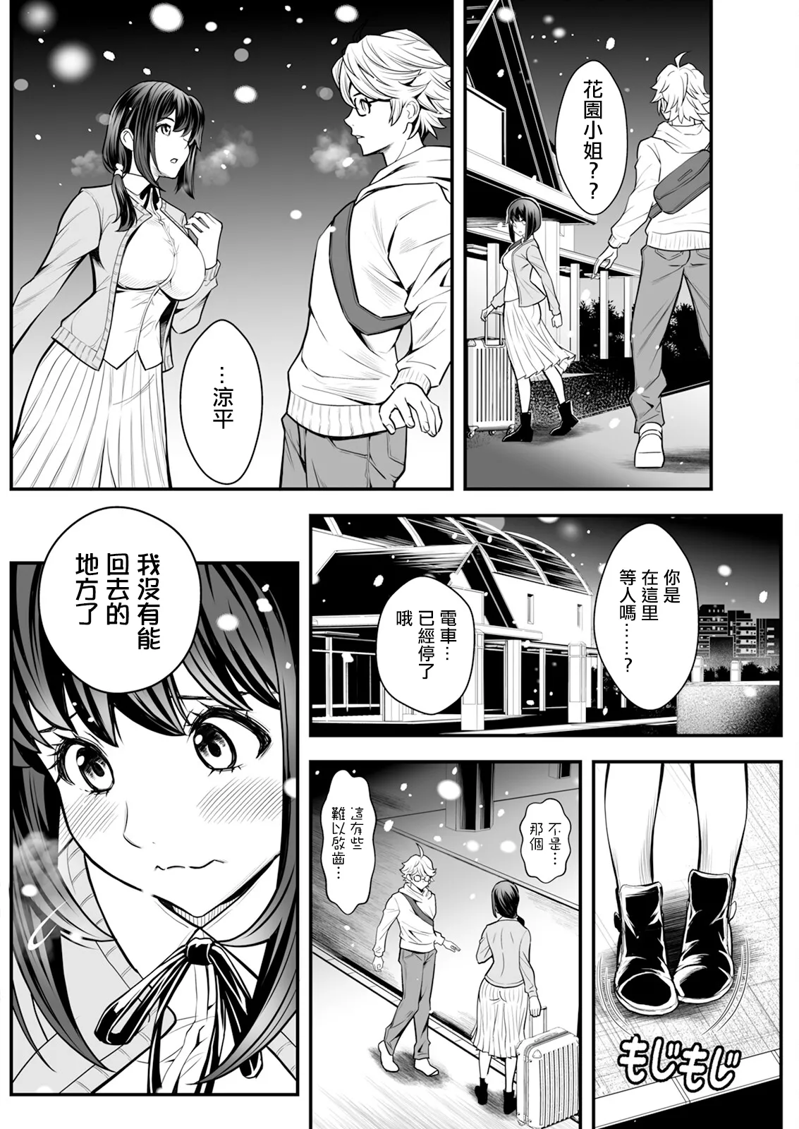 先生、勉強できません！第1話。 page 10 full