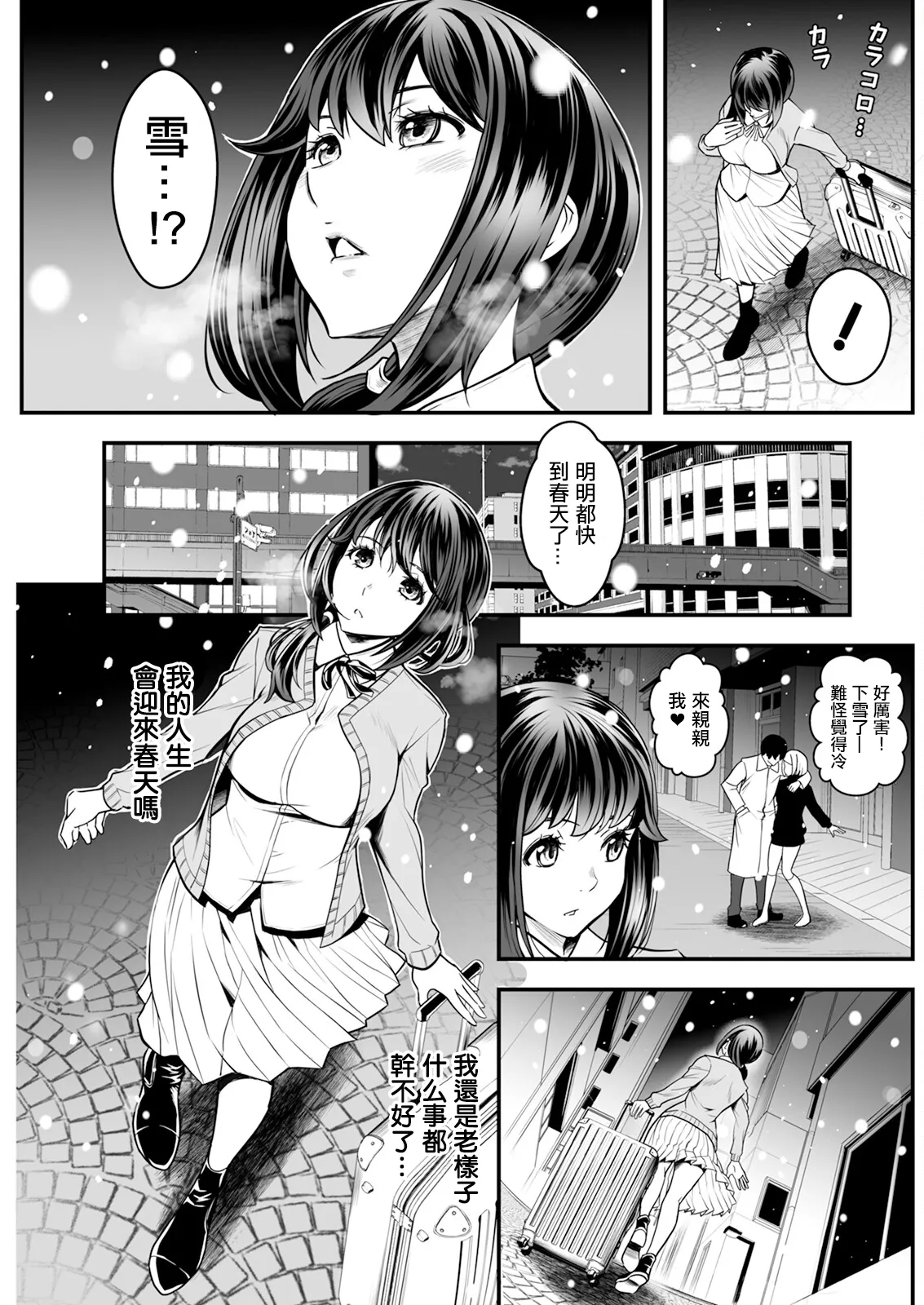 先生、勉強できません！第1話。 page 9 full