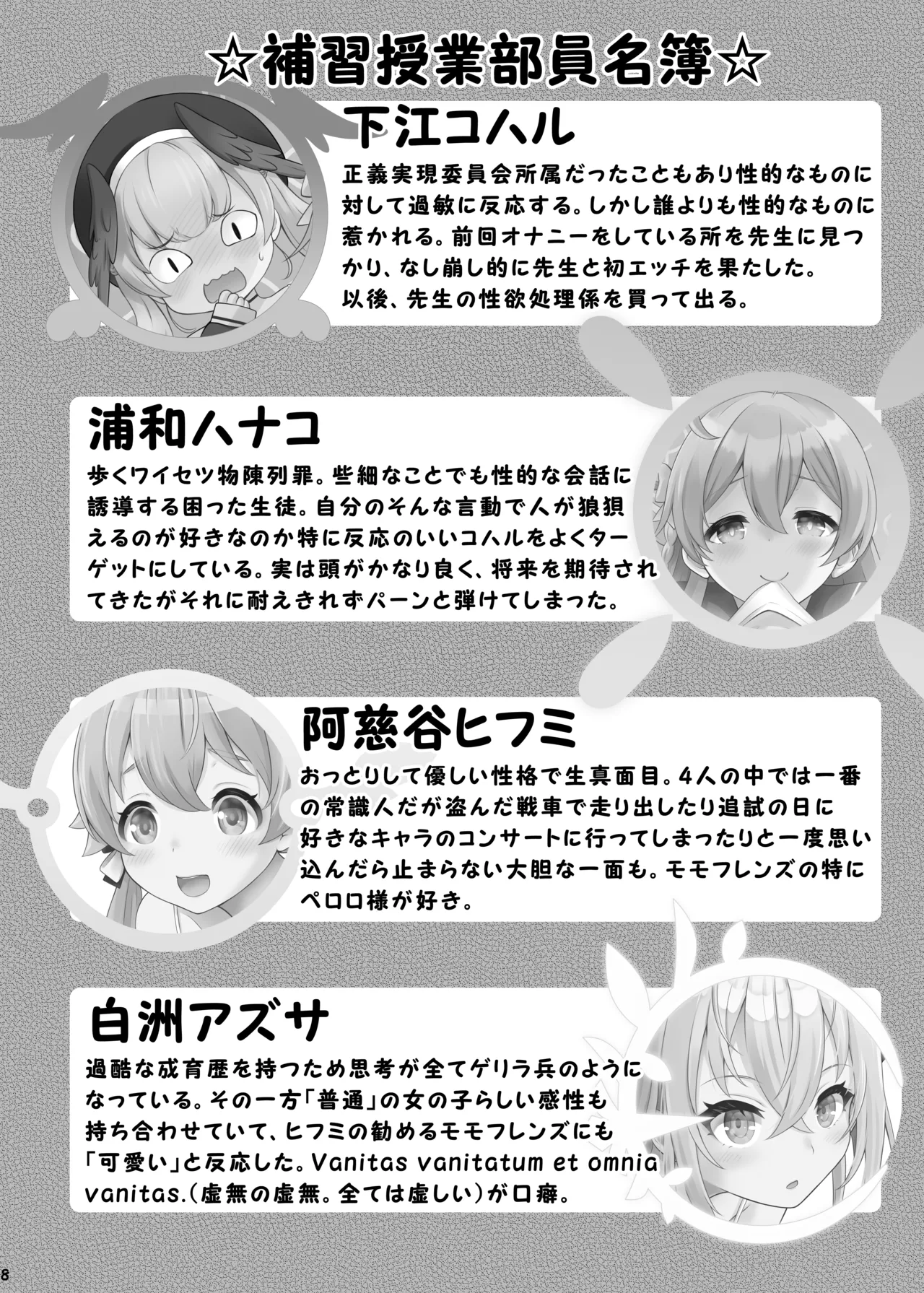 Himitsu no Hoshuu Jugyou page 7 full