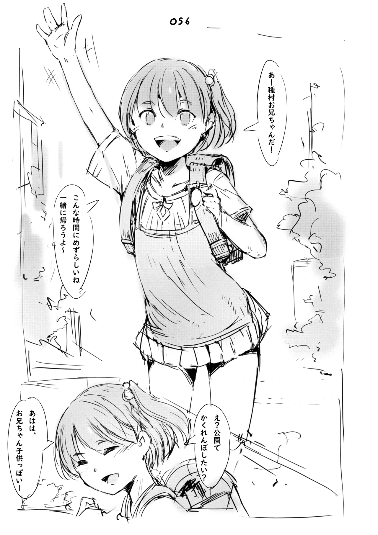 らくがき page 5 full