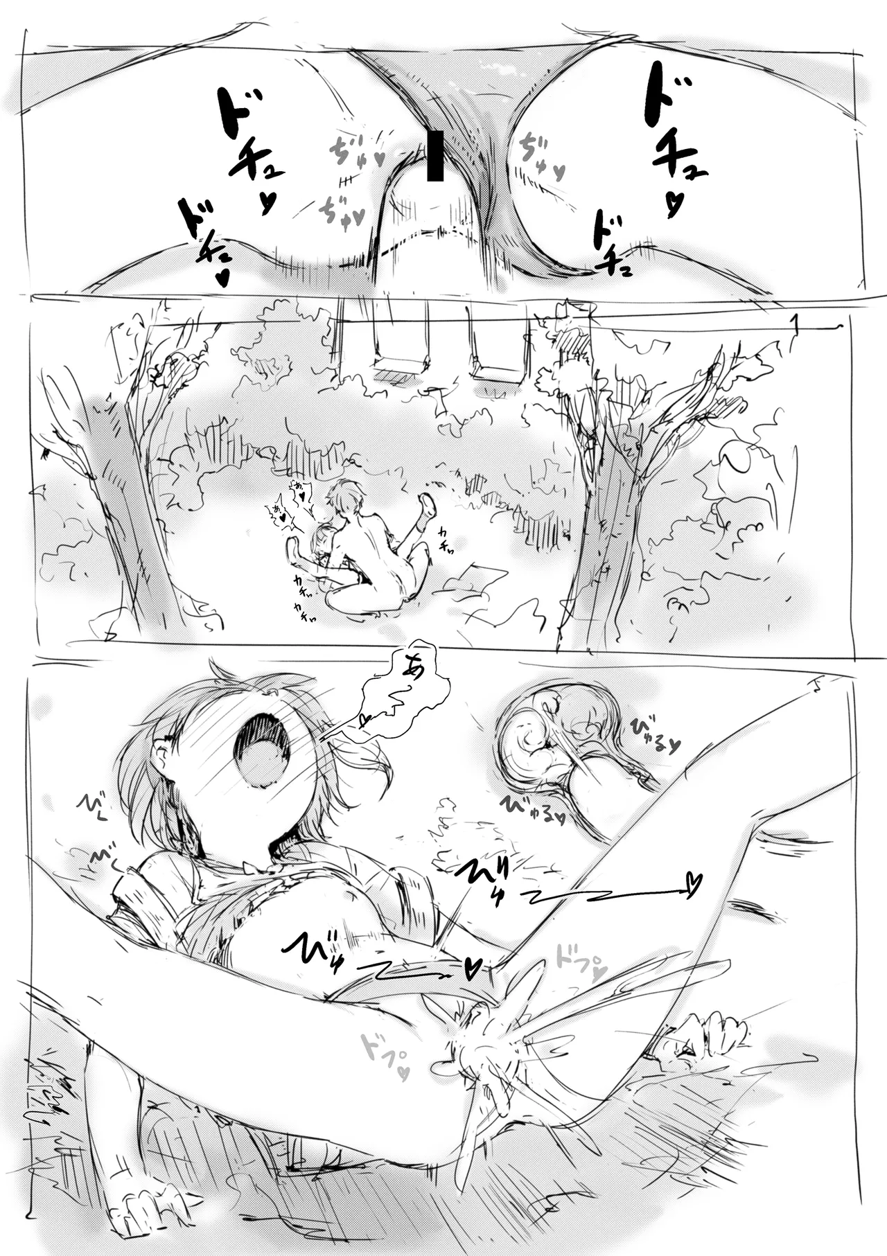 らくがき page 6 full
