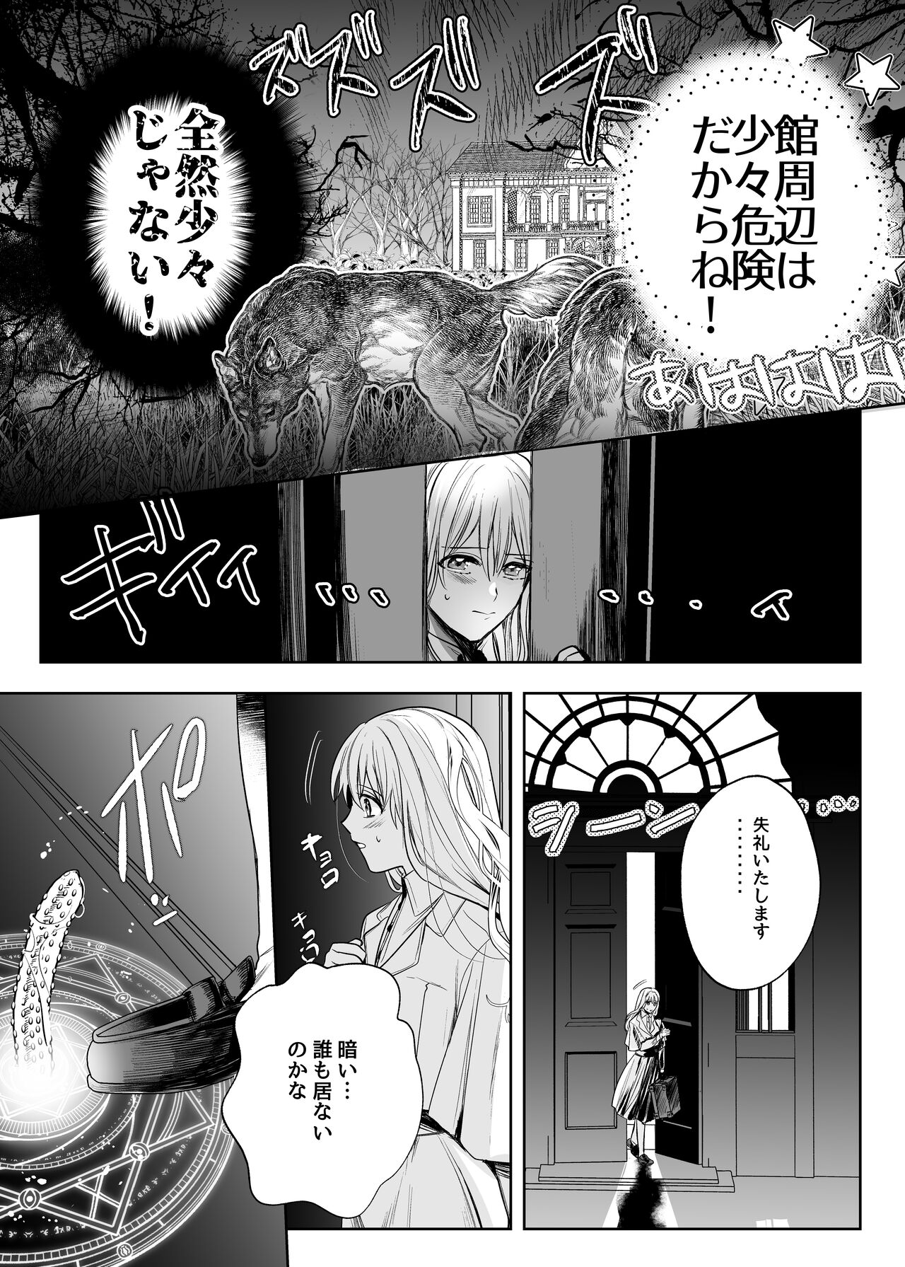 Majustsushi no Kaori page 10 full