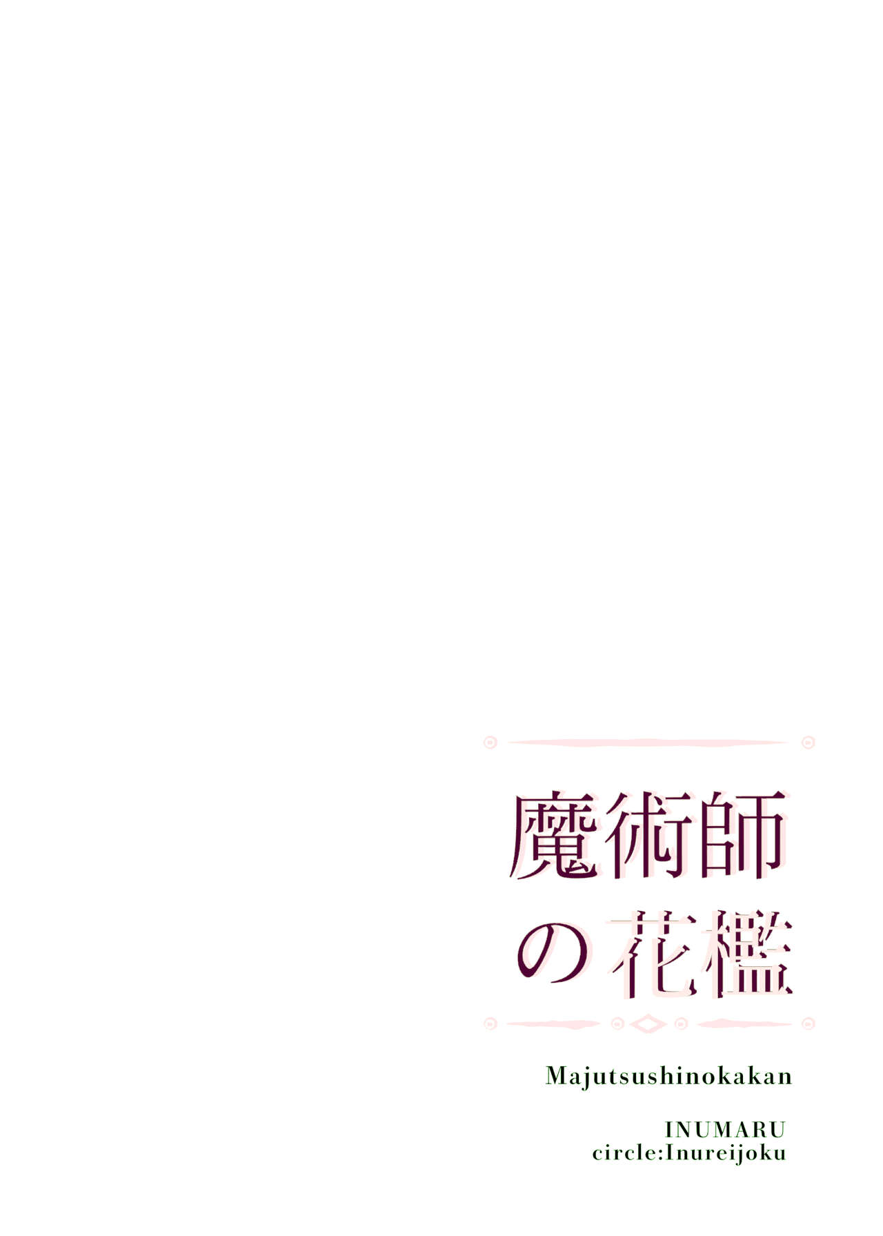 Majustsushi no Kaori page 3 full