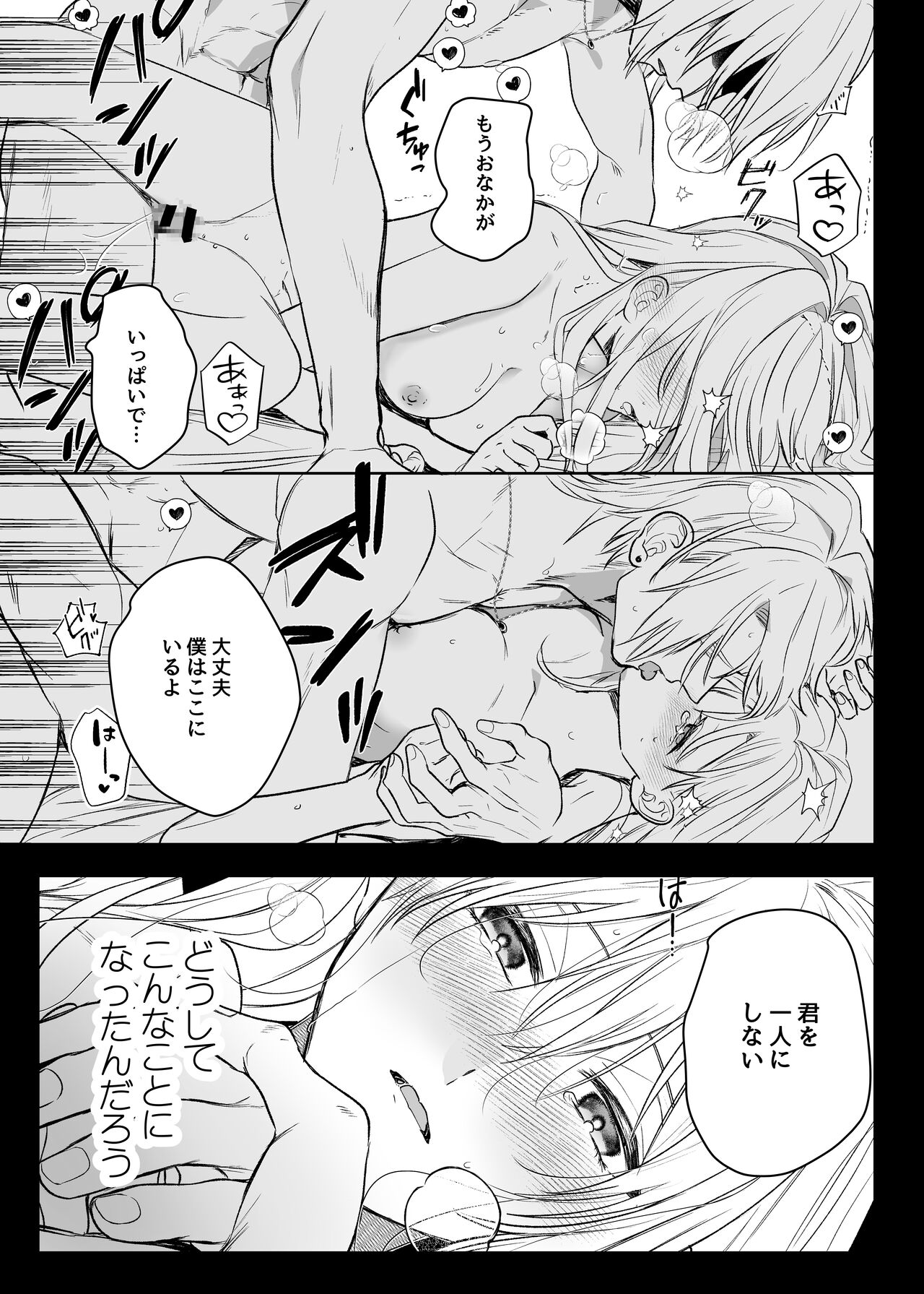 Majustsushi no Kaori page 6 full