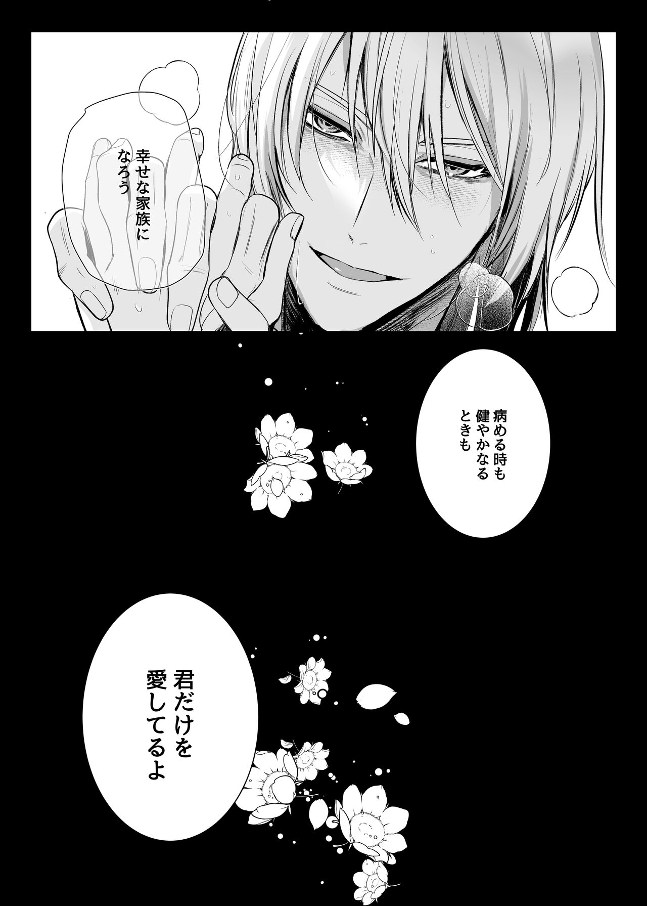 Majustsushi no Kaori page 7 full