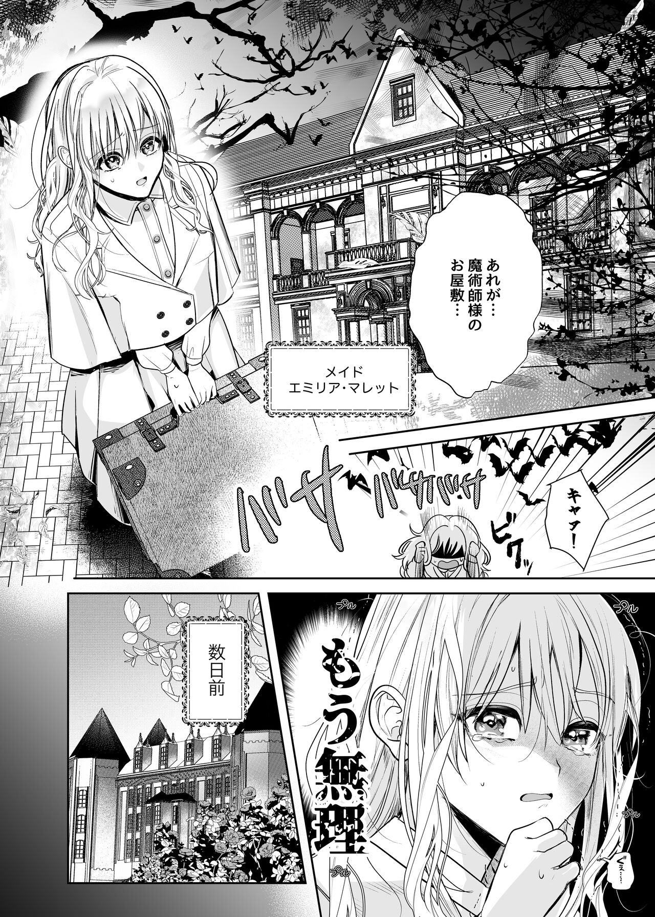 Majustsushi no Kaori page 8 full