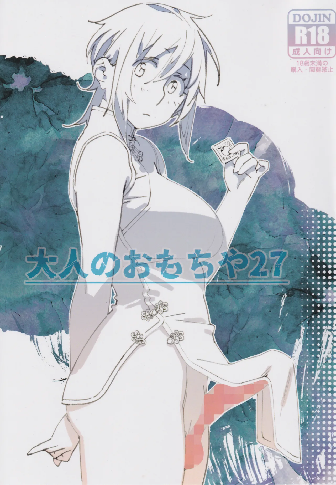 Otonano Omochiya 27 page 1 full