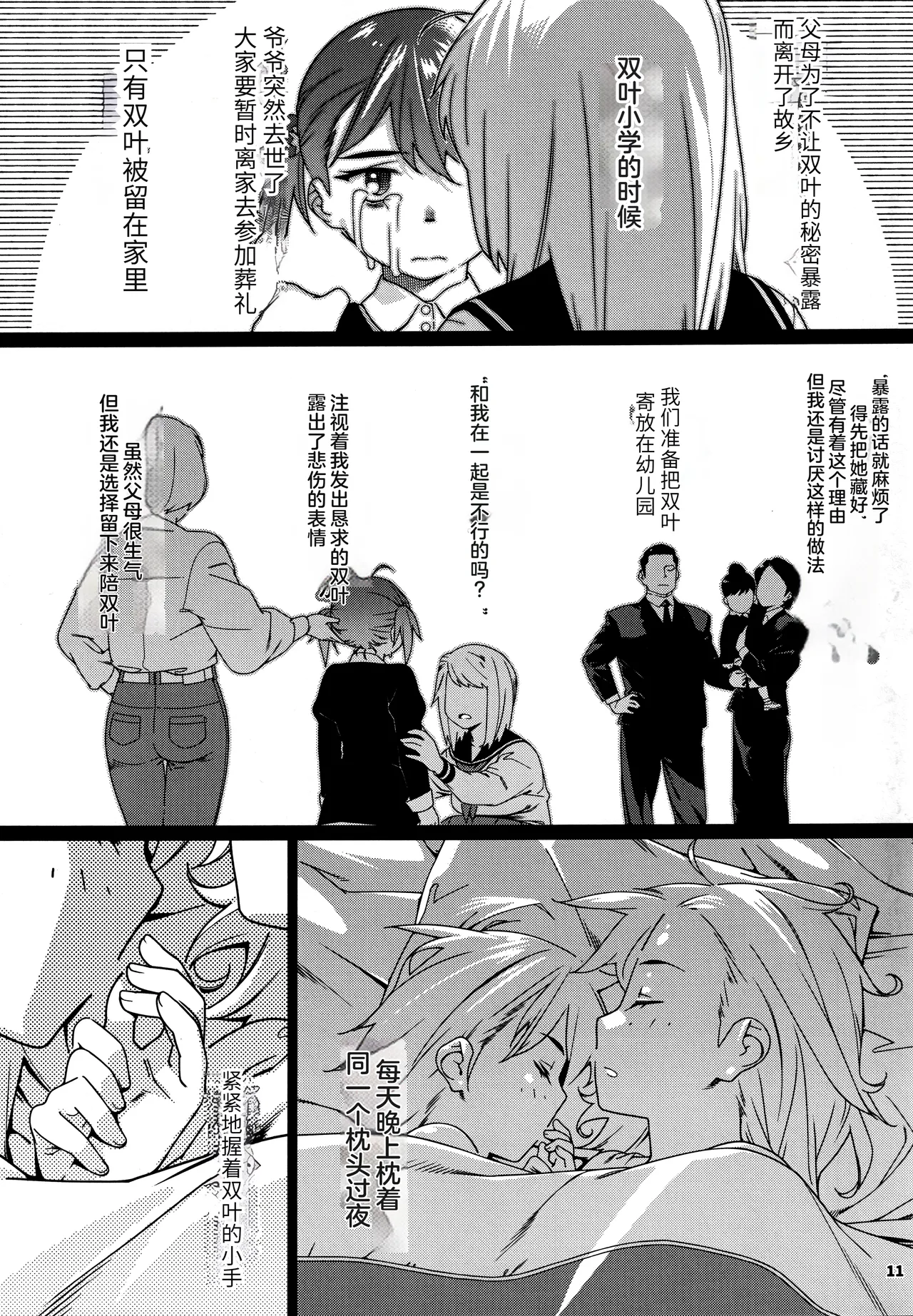 Otonano Omochiya 27 page 10 full