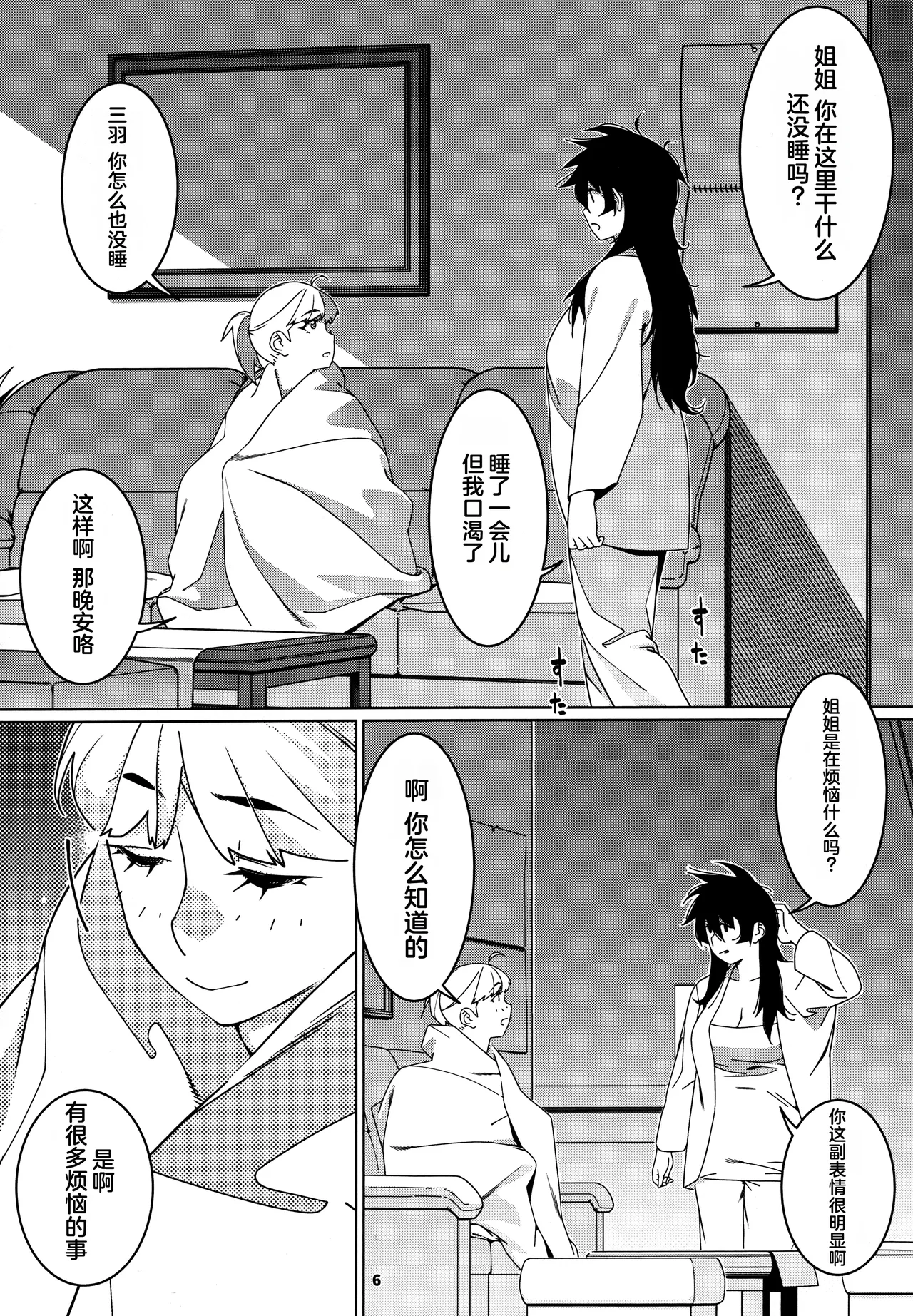 Otonano Omochiya 27 page 5 full