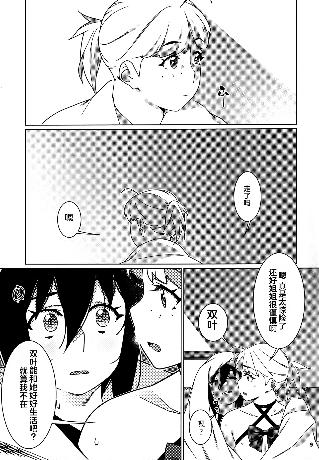 Otonano Omochiya 27 page 8 full