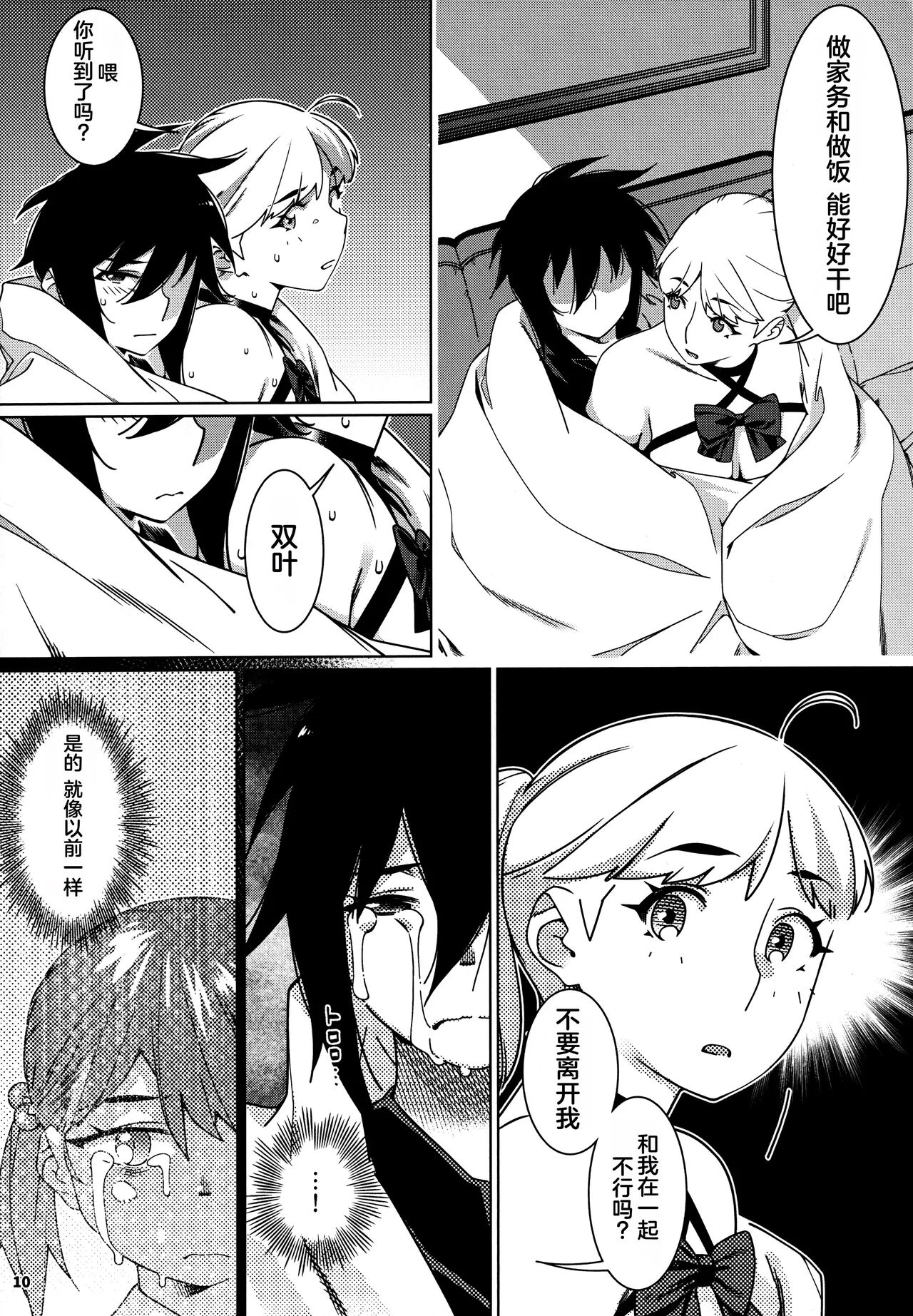 Otonano Omochiya 27 page 9 full