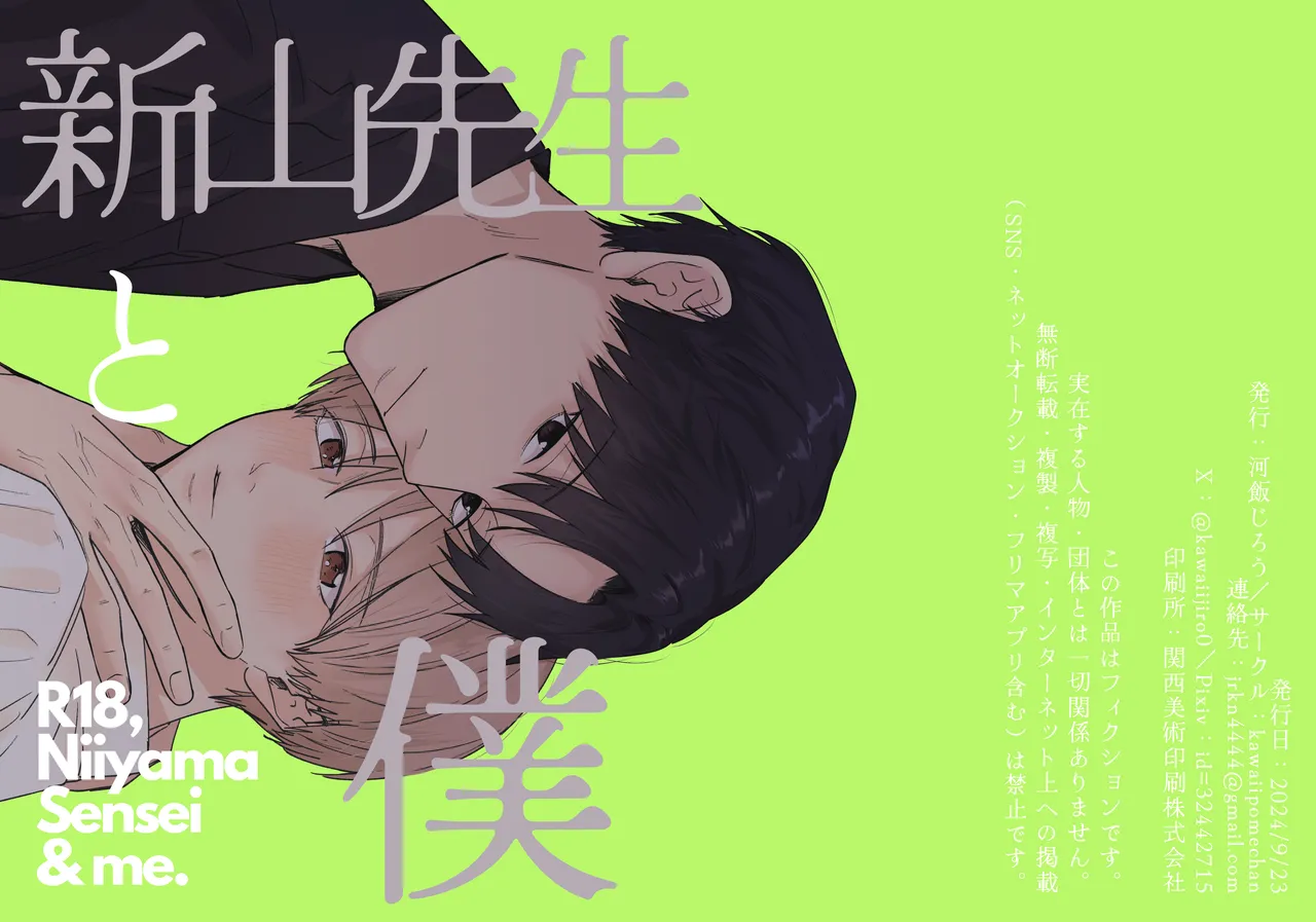 Niiyama Sensei to Boku page 1 full