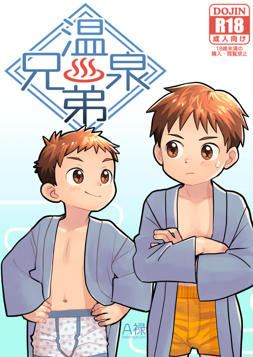 Onsen Kyoudai | Hot Springs Brothers page 1 full