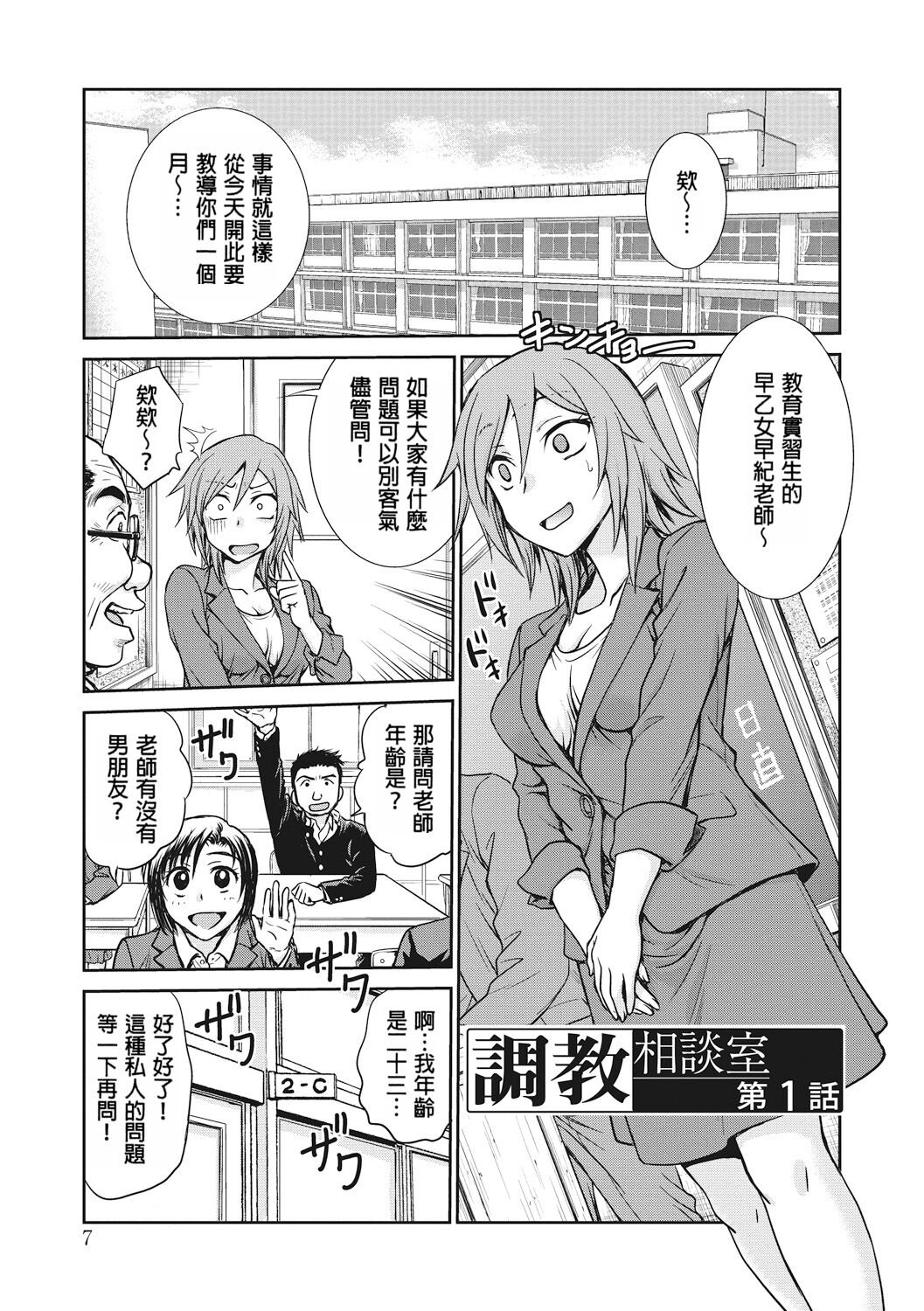 Chokyo Soudanshitsu | 调教相谈室 page 7 full