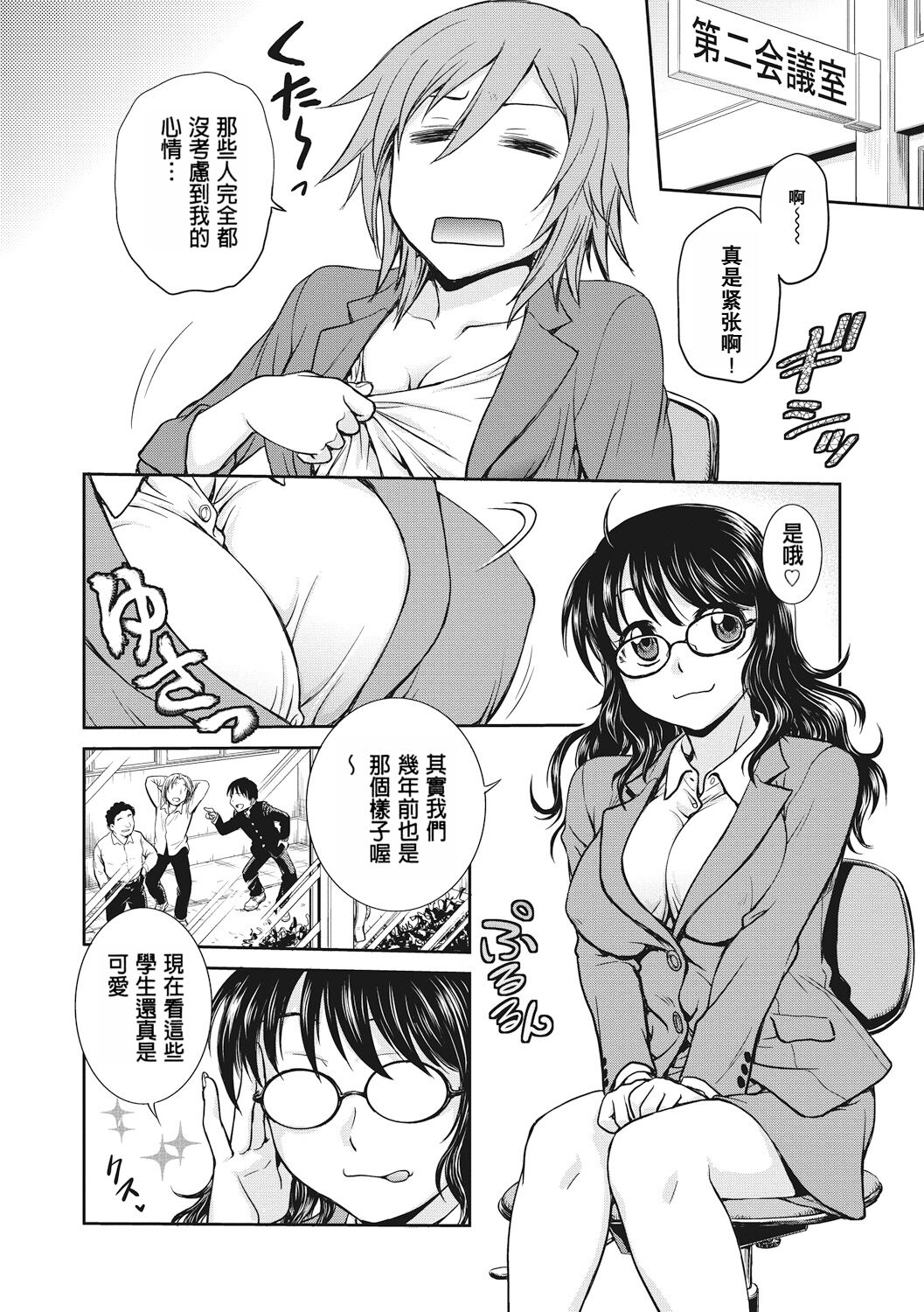 Chokyo Soudanshitsu | 调教相谈室 page 8 full