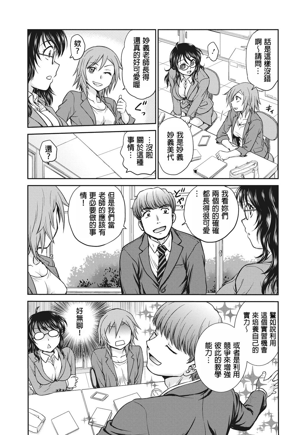 Chokyo Soudanshitsu | 调教相谈室 page 9 full