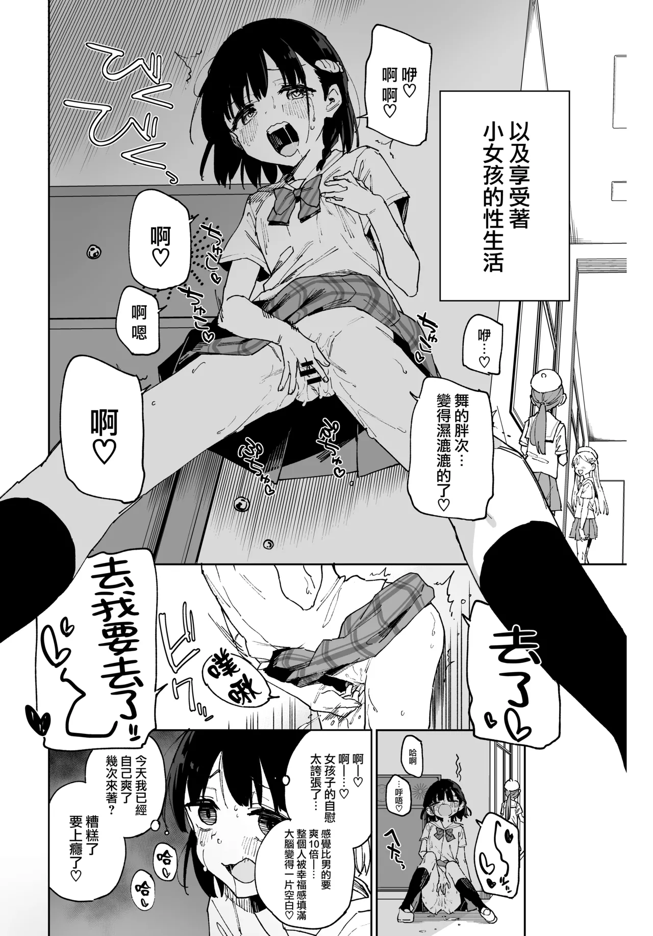 Joshi Shougakusei Idol ni TS Shita kara Member Zenin to LesSe Suru2 | 性转成为○学女生偶像之后和所有队员百合贴贴2 page 4 full