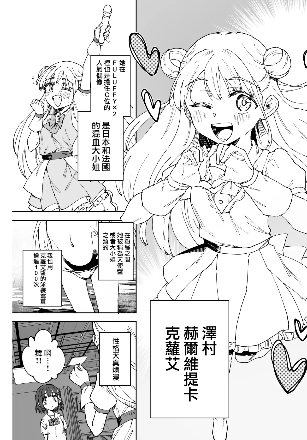 Joshi Shougakusei Idol ni TS Shita kara Member Zenin to LesSe Suru2 | 性转成为○学女生偶像之后和所有队员百合贴贴2 page 7 full