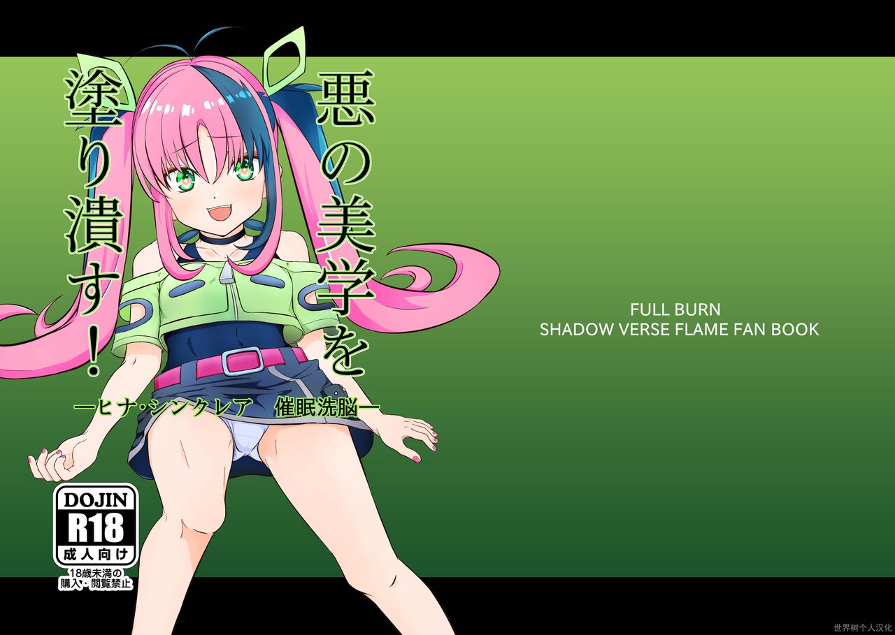 Aku no Bigaku o Nuritsubusu -Hina Sinclair Sennou Saimin- page 1 full