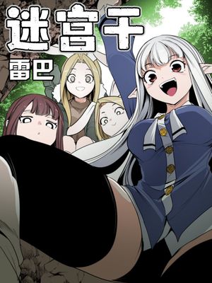 迷宫干  1 ~ 75.5 page 1 full