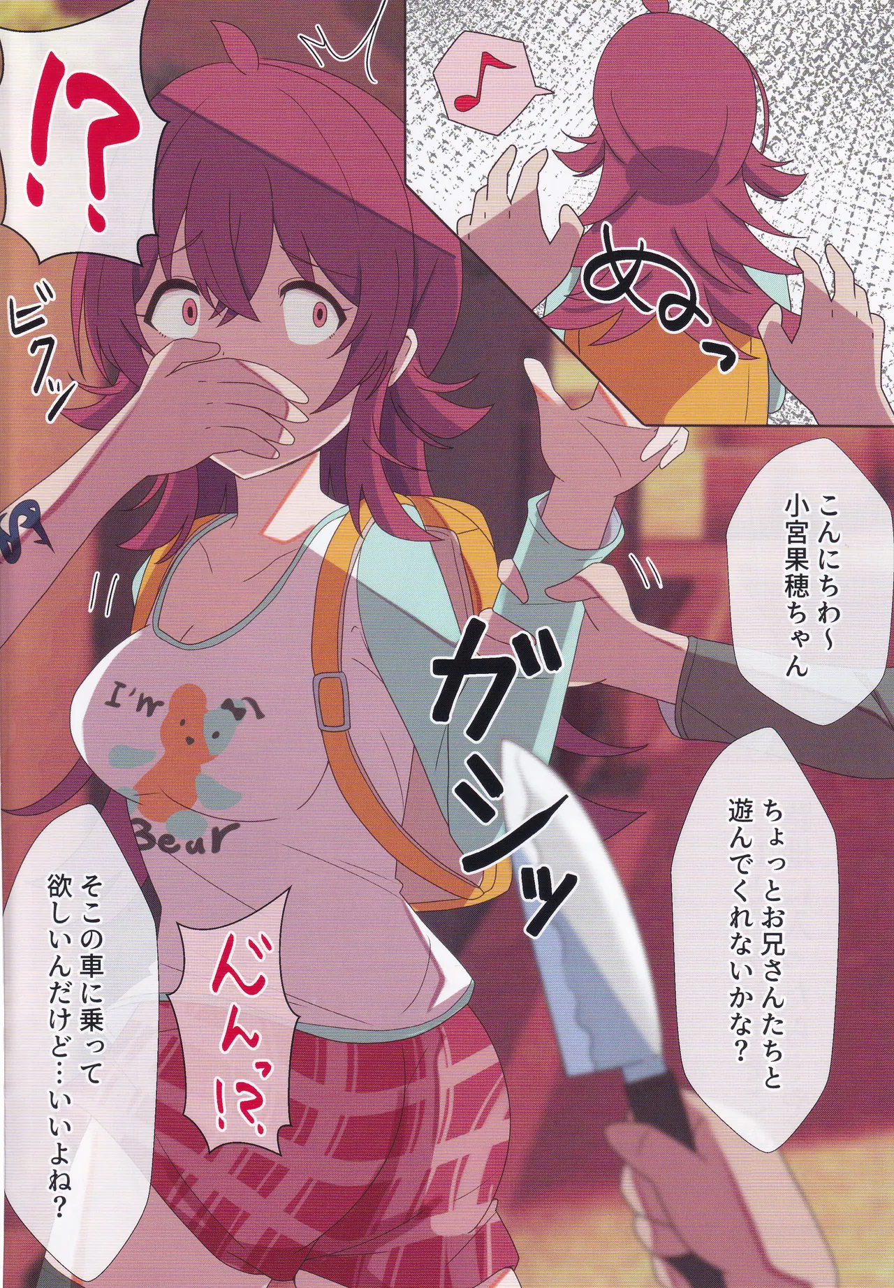 Komiya Kahowa Nigerarenai page 3 full