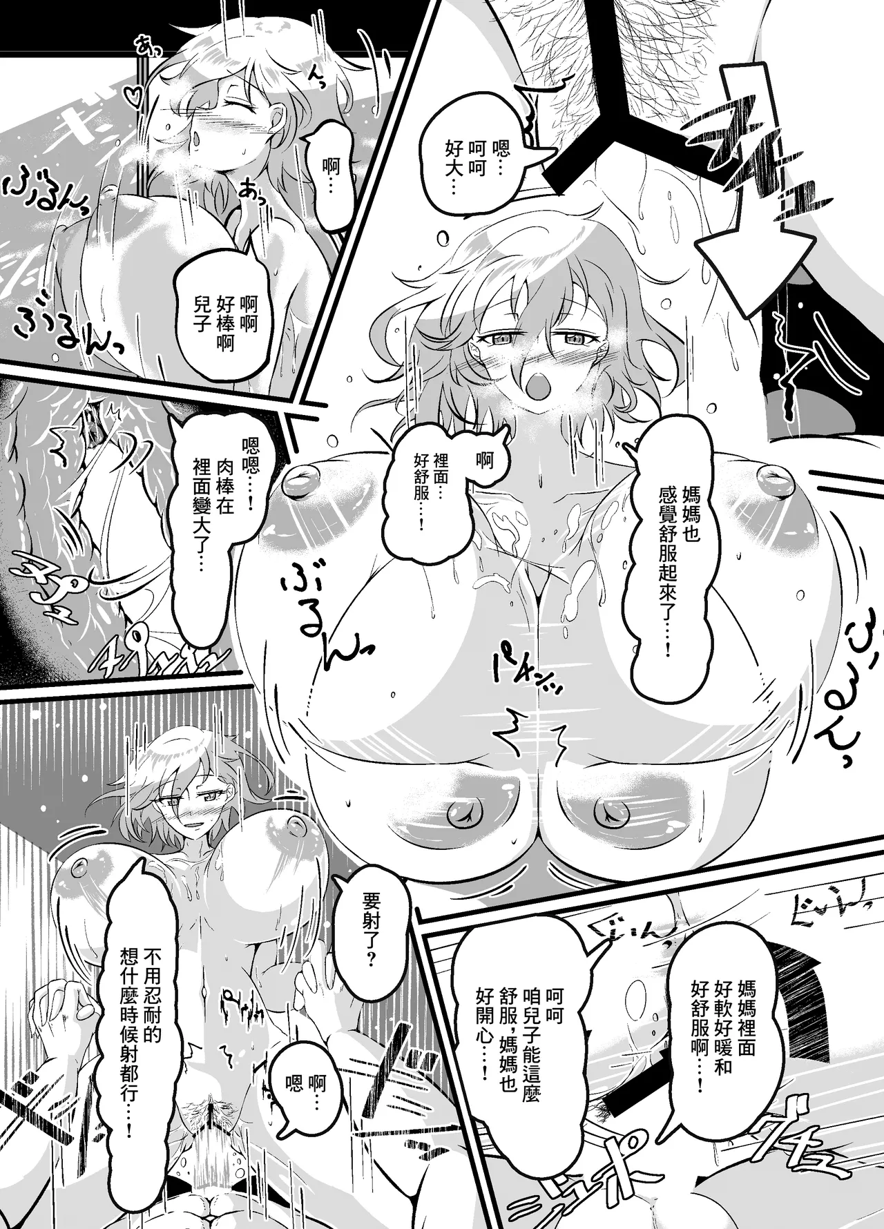 許しなんて必要ないわ。 page 10 full
