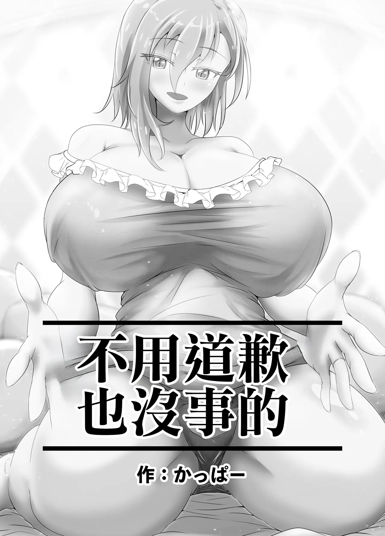 許しなんて必要ないわ。 page 2 full