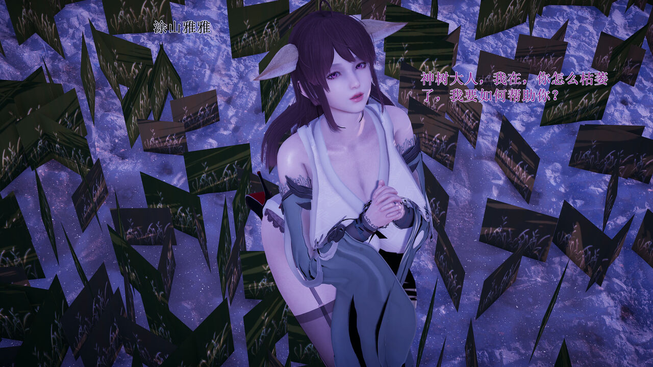 涂山雅雅的报恩1-13 page 4 full