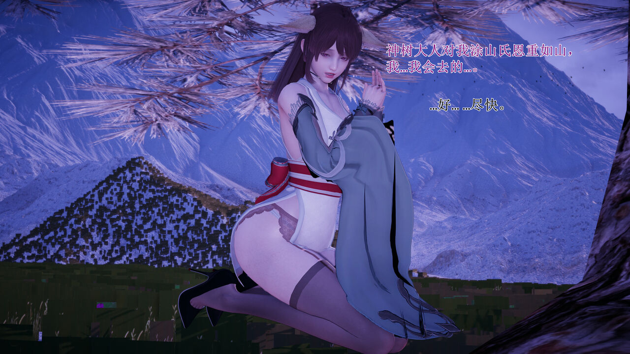 涂山雅雅的报恩1-13 page 9 full