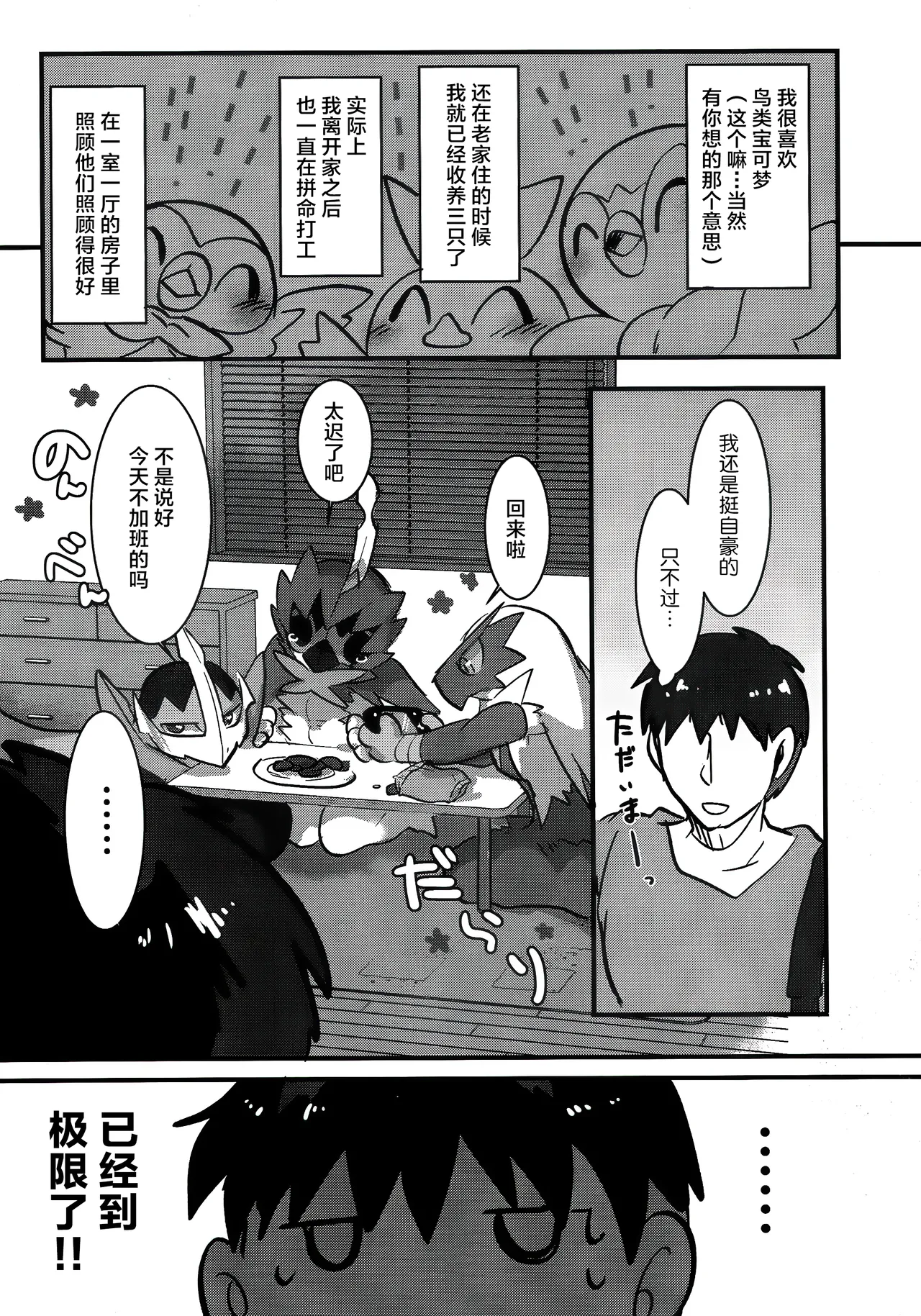 Tori wa Itsu Habataku ka!? | 鸟儿何时才能展翅高飞!? page 4 full