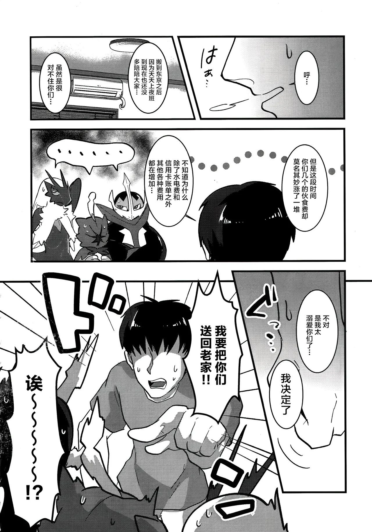 Tori wa Itsu Habataku ka!? | 鸟儿何时才能展翅高飞!? page 5 full