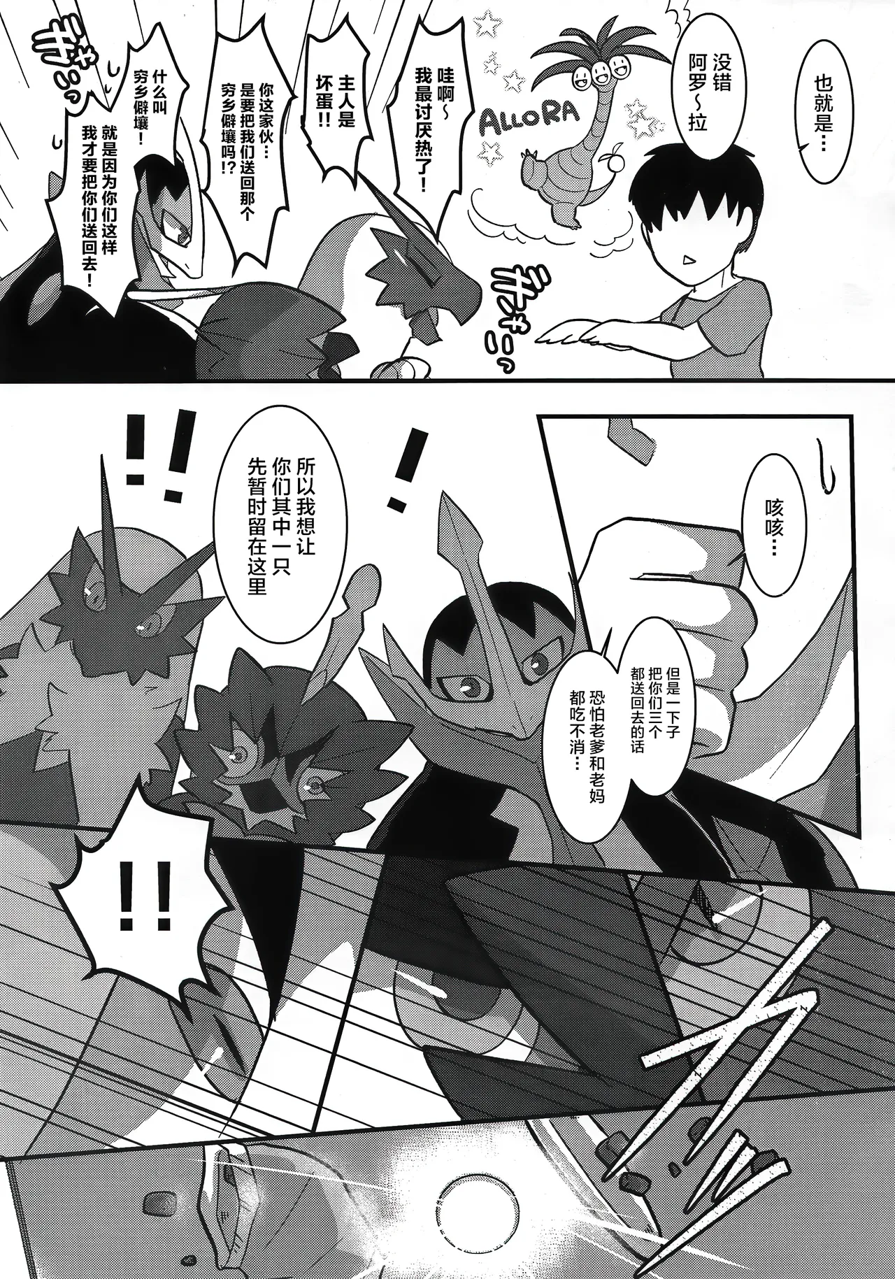 Tori wa Itsu Habataku ka!? | 鸟儿何时才能展翅高飞!? page 6 full