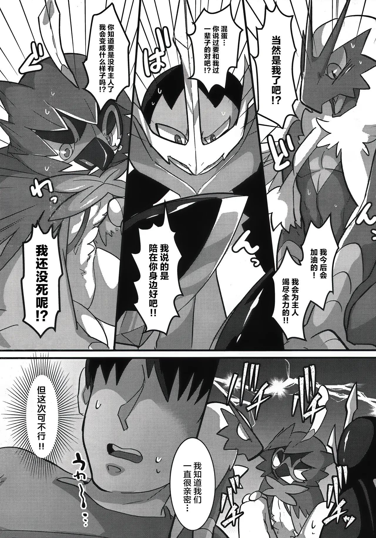 Tori wa Itsu Habataku ka!? | 鸟儿何时才能展翅高飞!? page 7 full