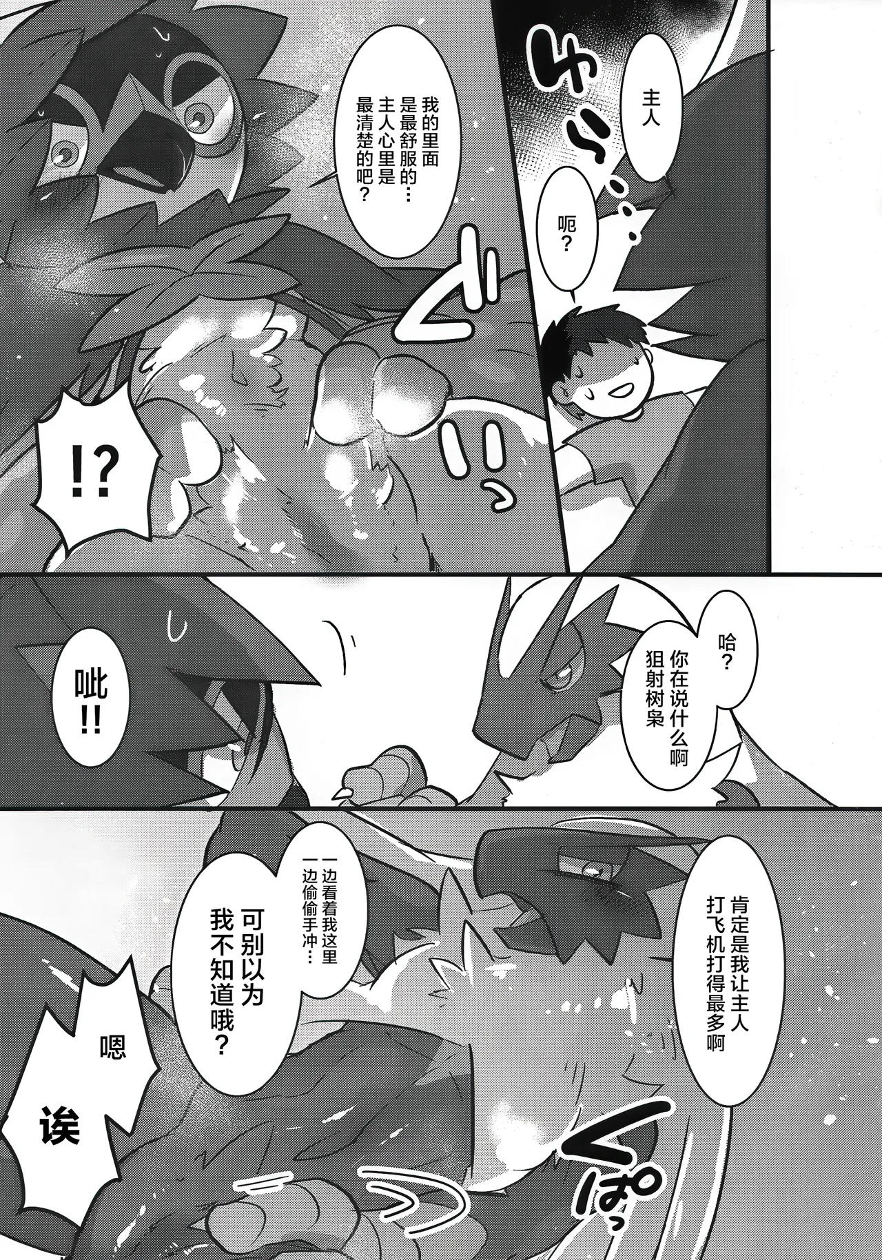 Tori wa Itsu Habataku ka!? | 鸟儿何时才能展翅高飞!? page 8 full