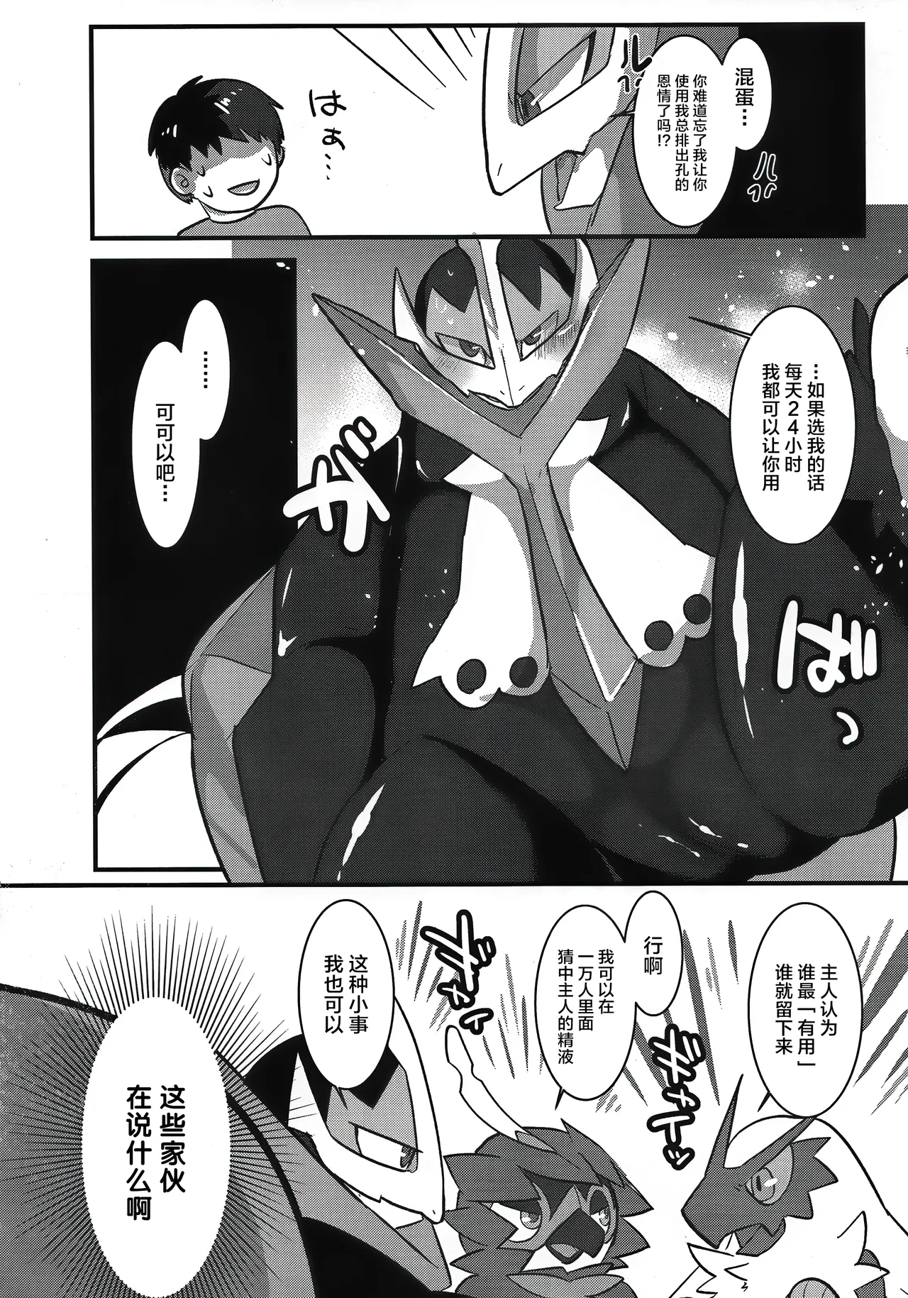 Tori wa Itsu Habataku ka!? | 鸟儿何时才能展翅高飞!? page 9 full