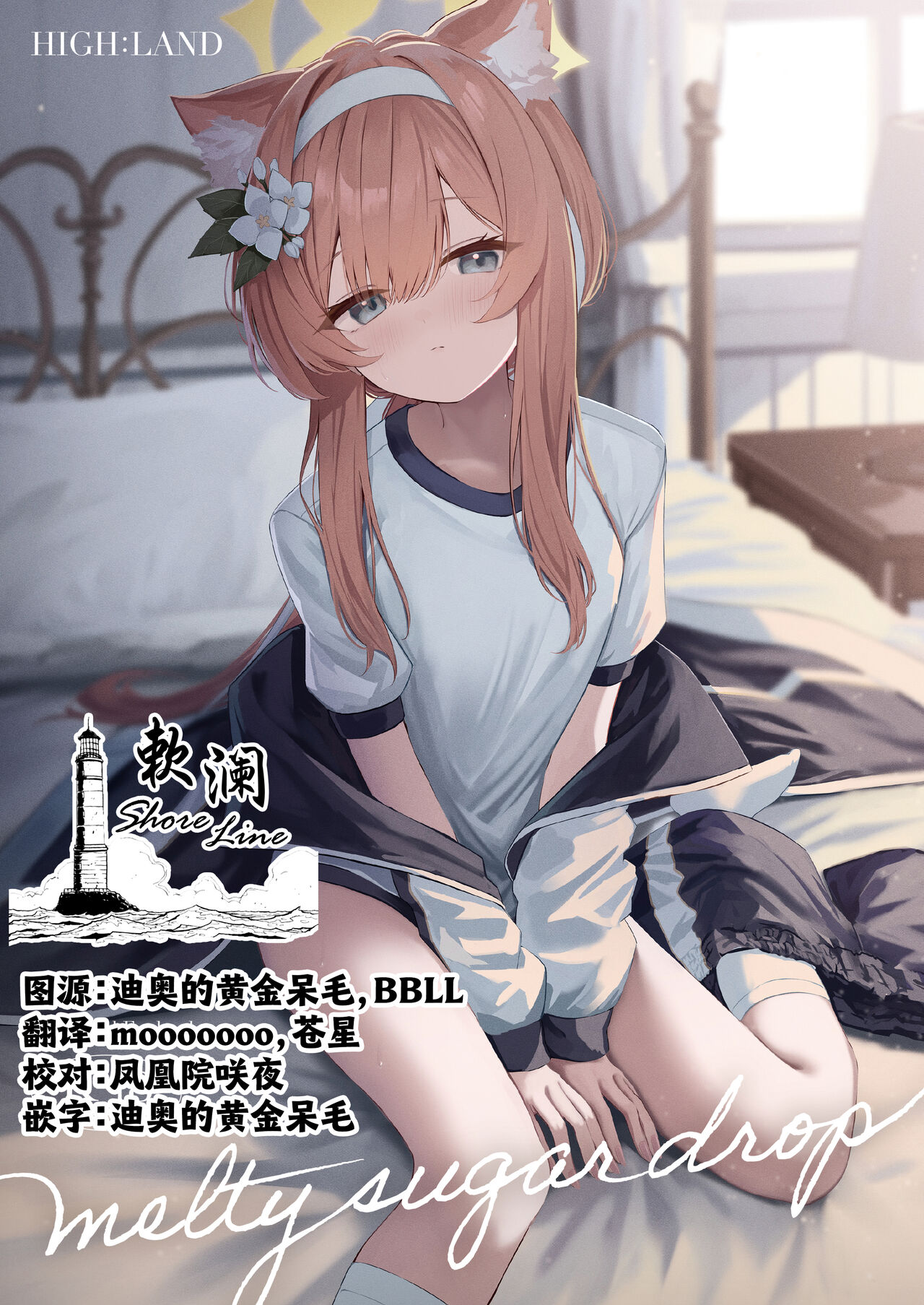 Melty·Sugar·Drop page 1 full