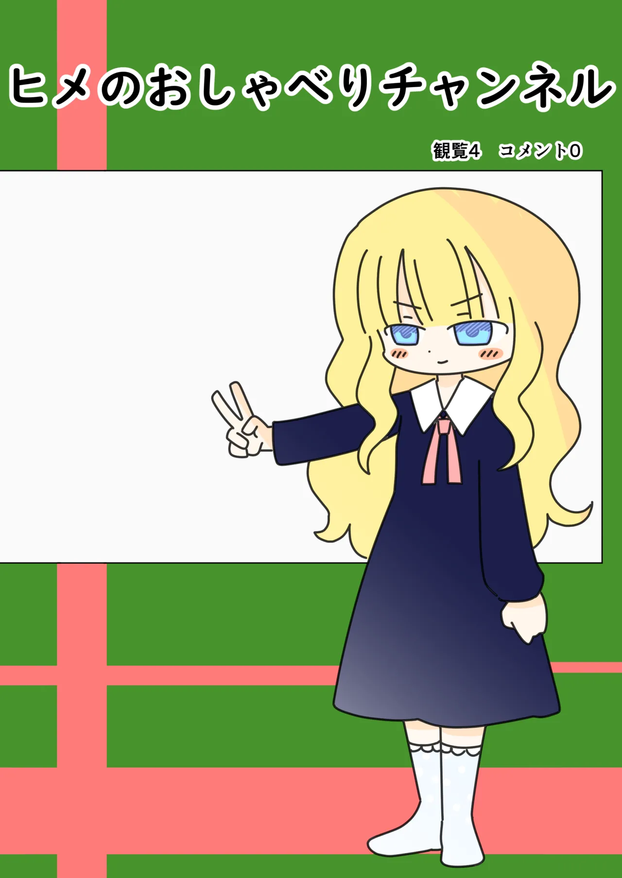 Hime no Oshaberi Channeru page 1 full