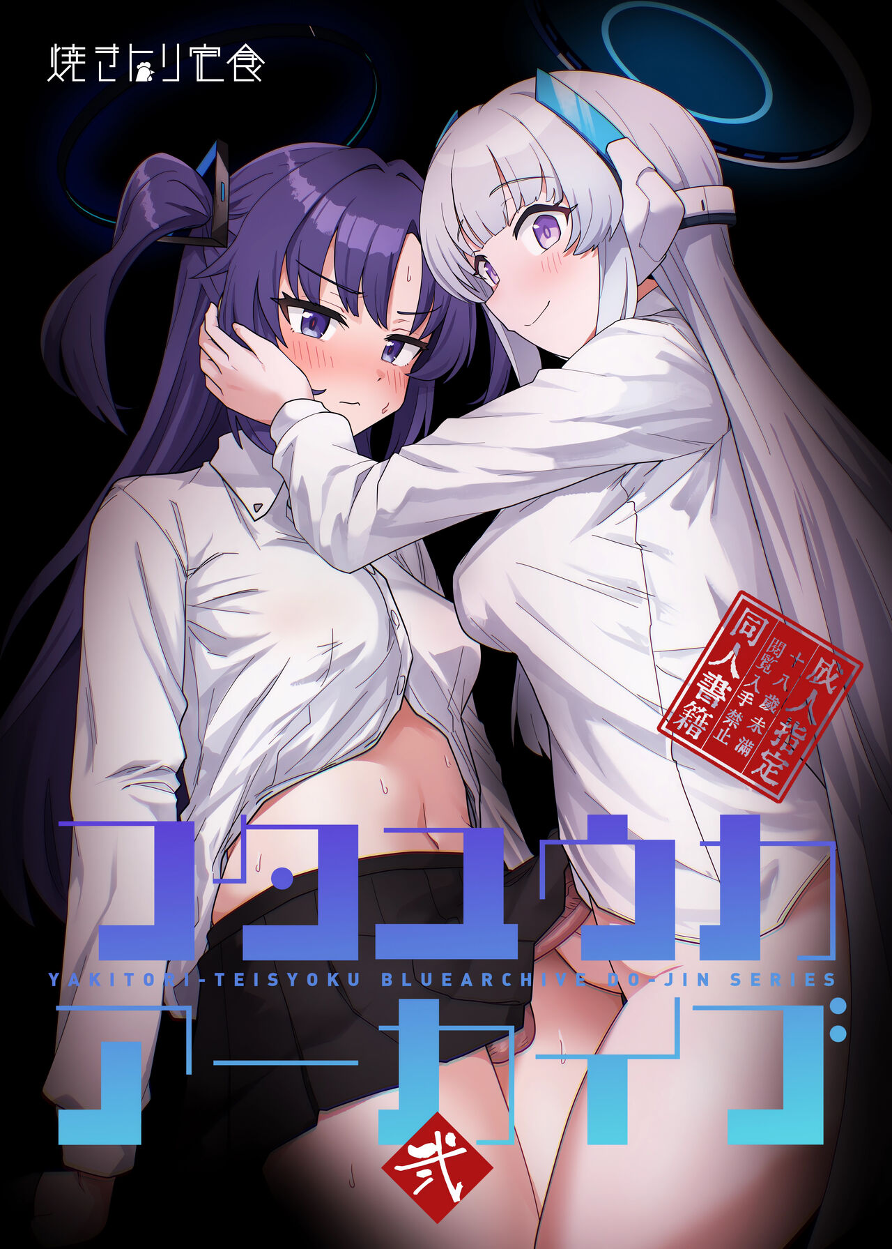 Futa Yuuka Archive Ni page 1 full