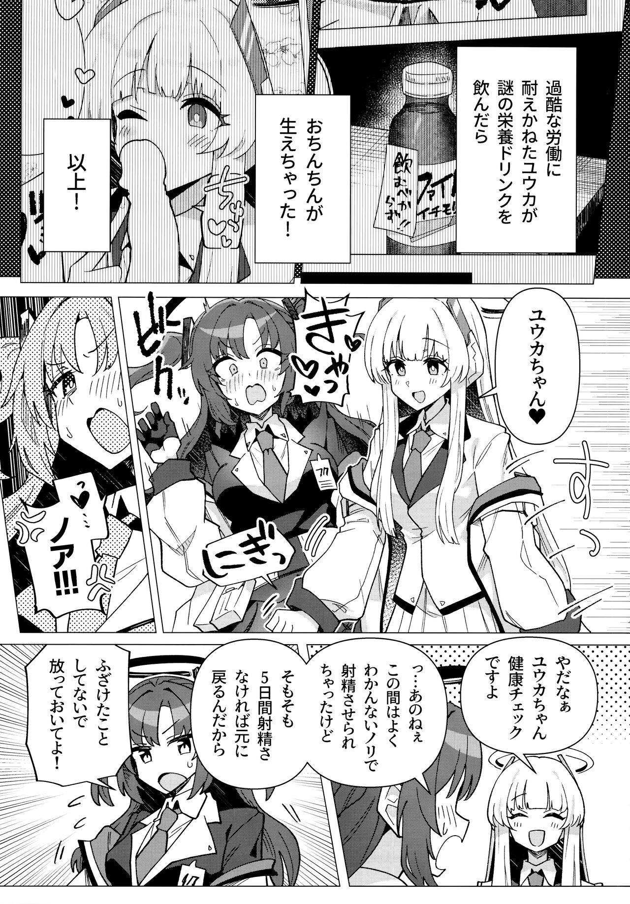 Futa Yuuka Archive Ni page 4 full