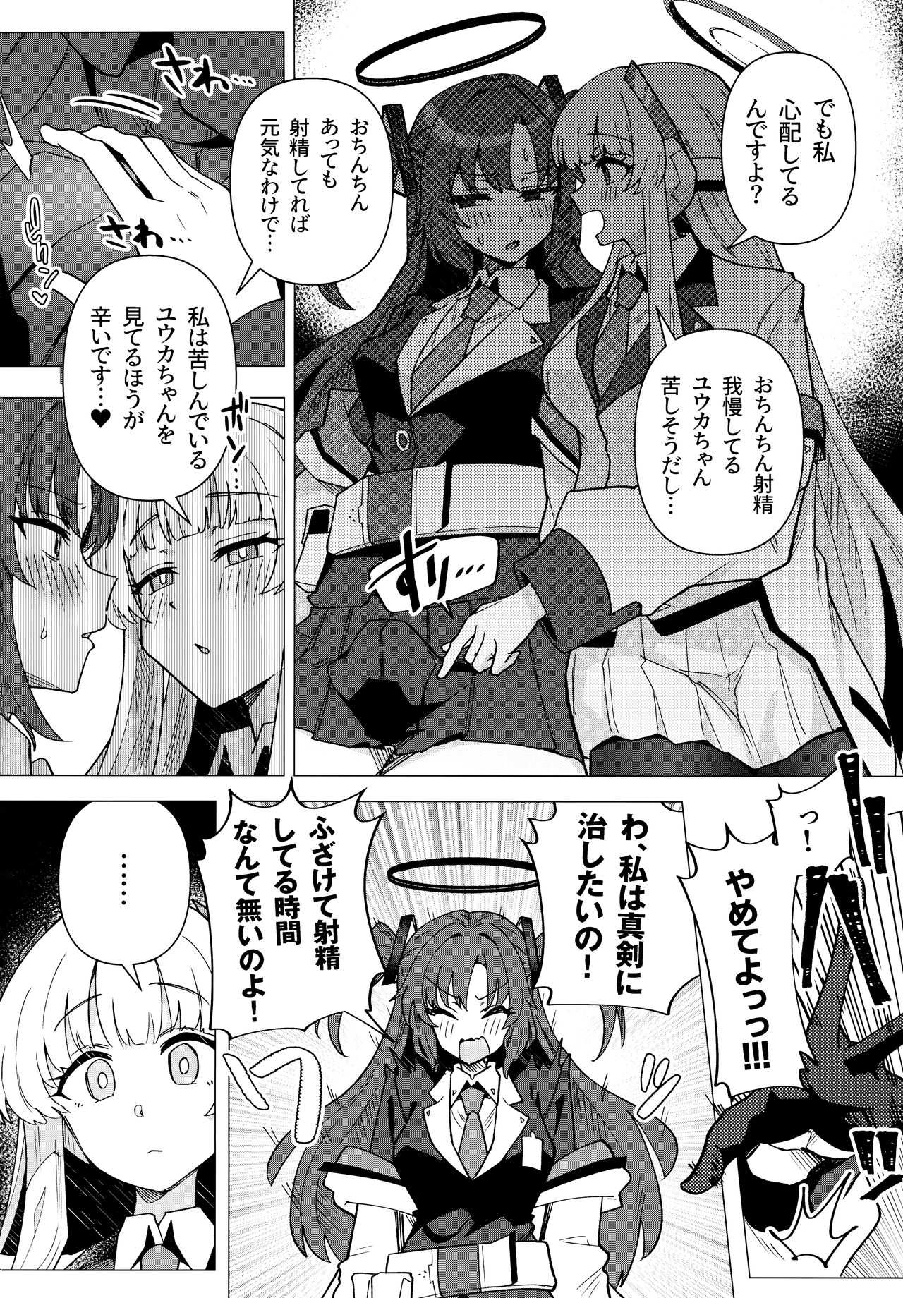 Futa Yuuka Archive Ni page 5 full