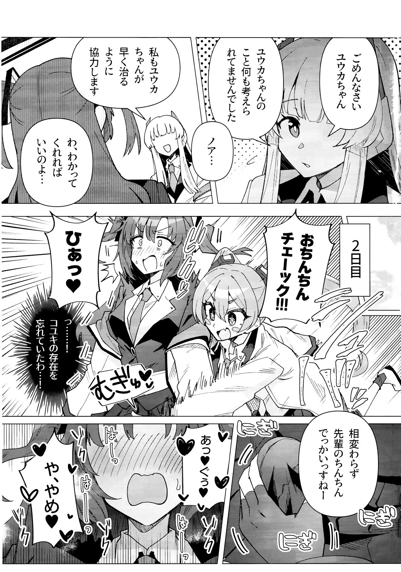 Futa Yuuka Archive Ni page 6 full
