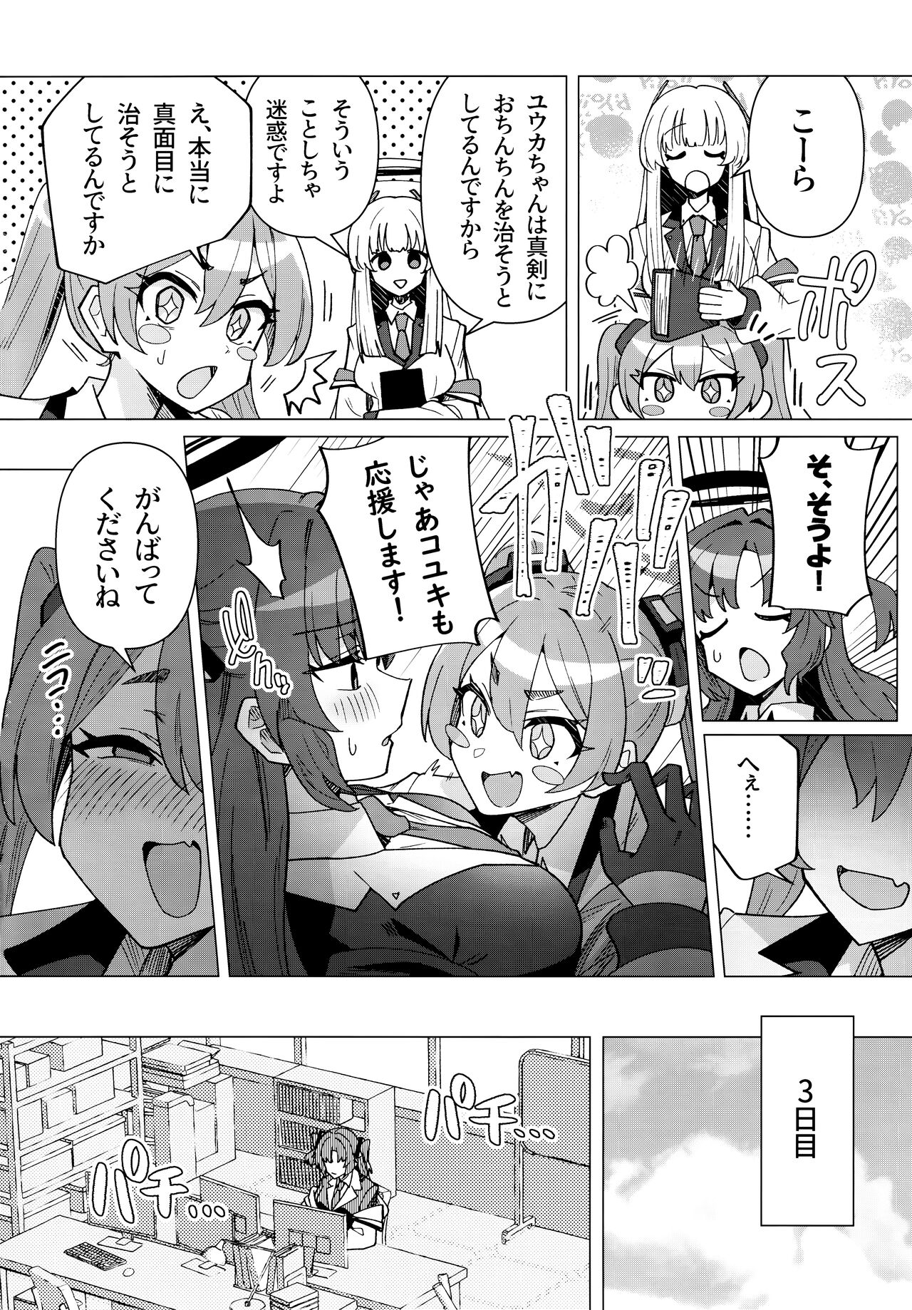 Futa Yuuka Archive Ni page 7 full