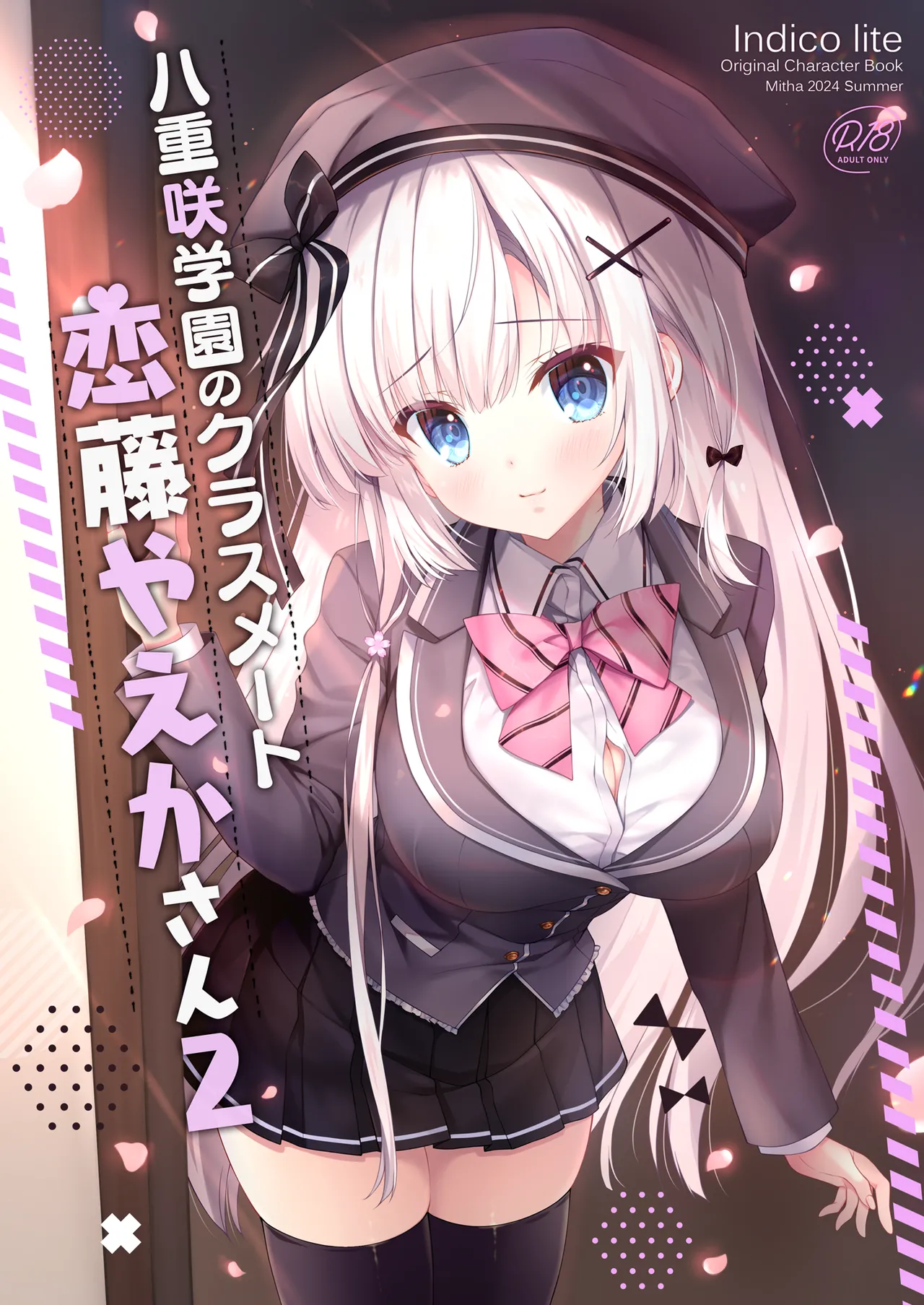 Yaezaki Gakuen no Classmate Koito Yaeka-san2 page 1 full