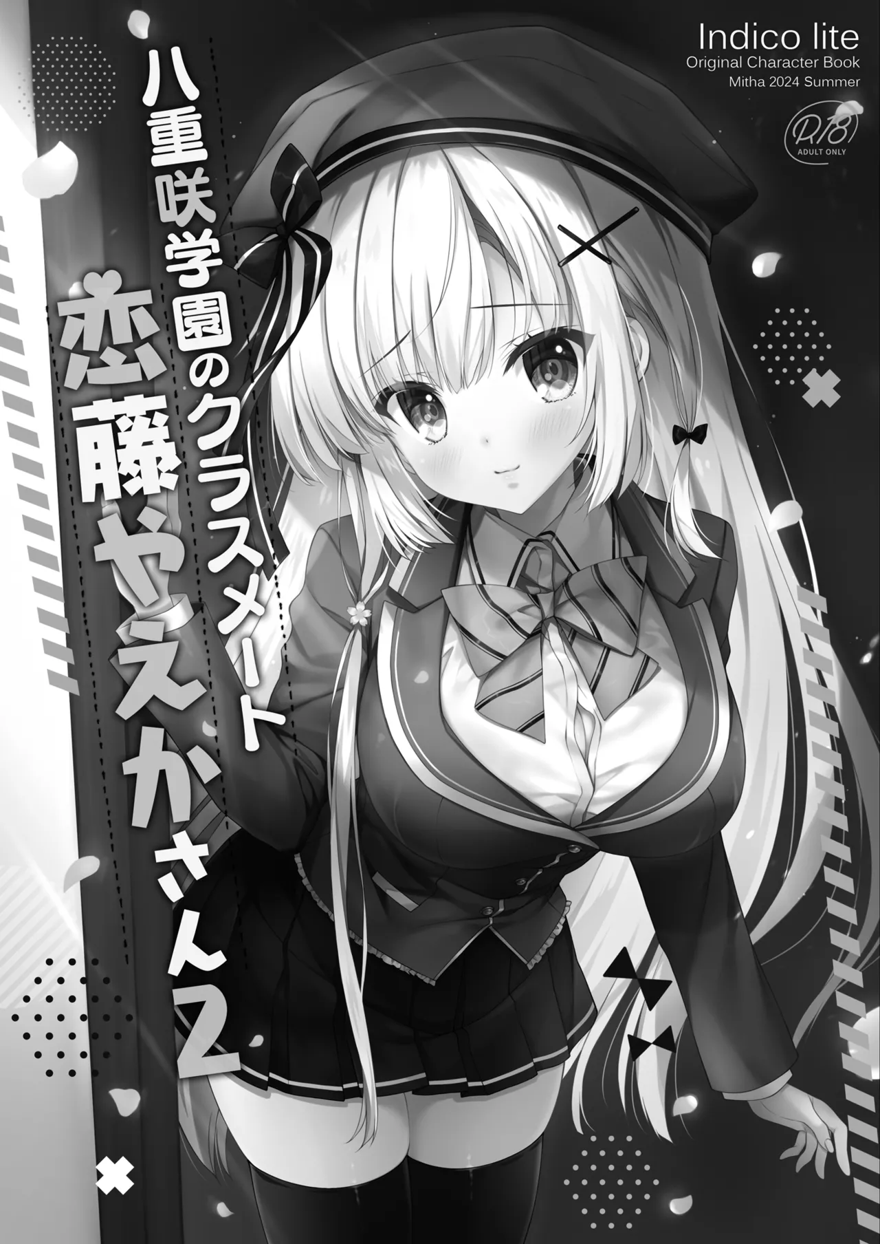 Yaezaki Gakuen no Classmate Koito Yaeka-san2 page 2 full