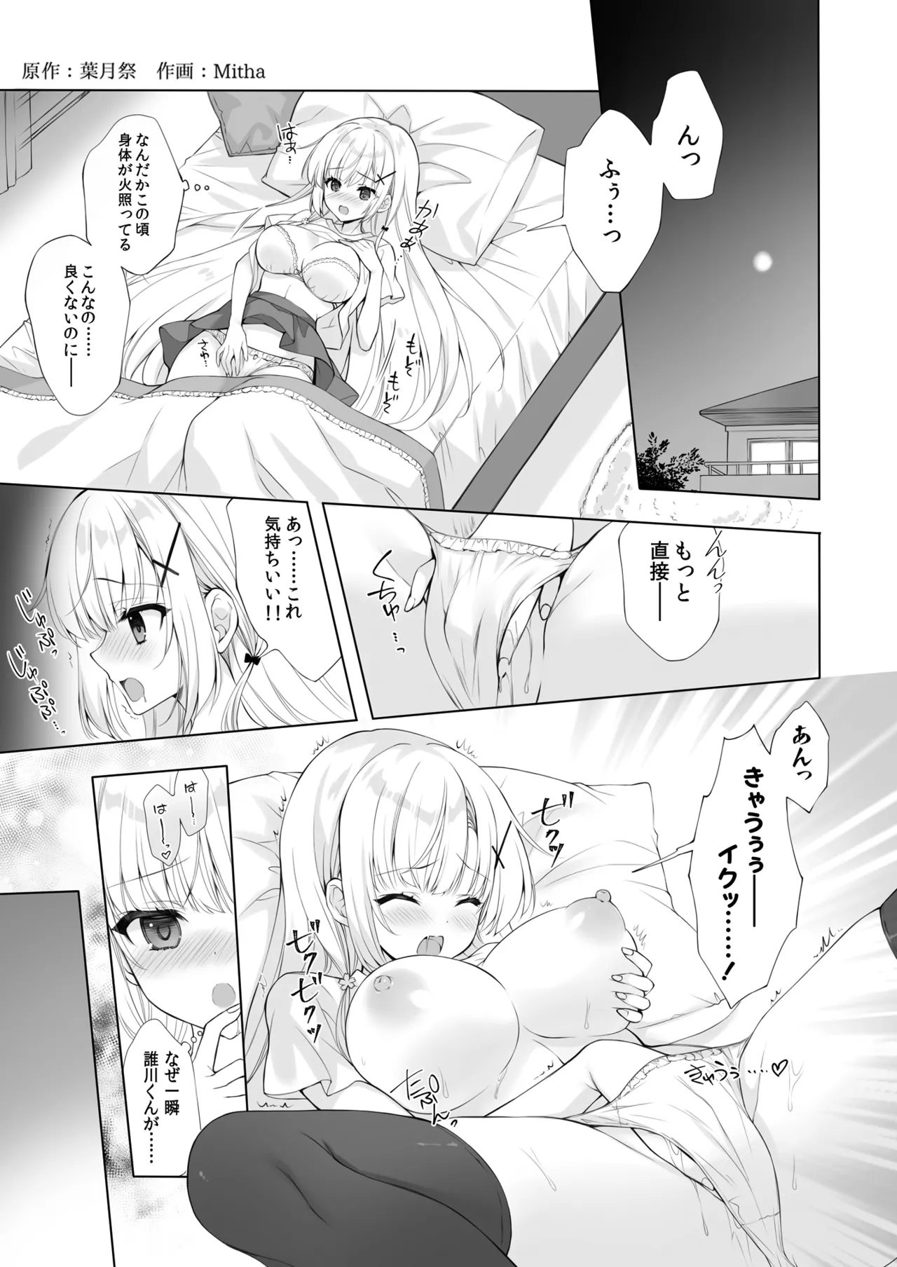 Yaezaki Gakuen no Classmate Koito Yaeka-san2 page 4 full