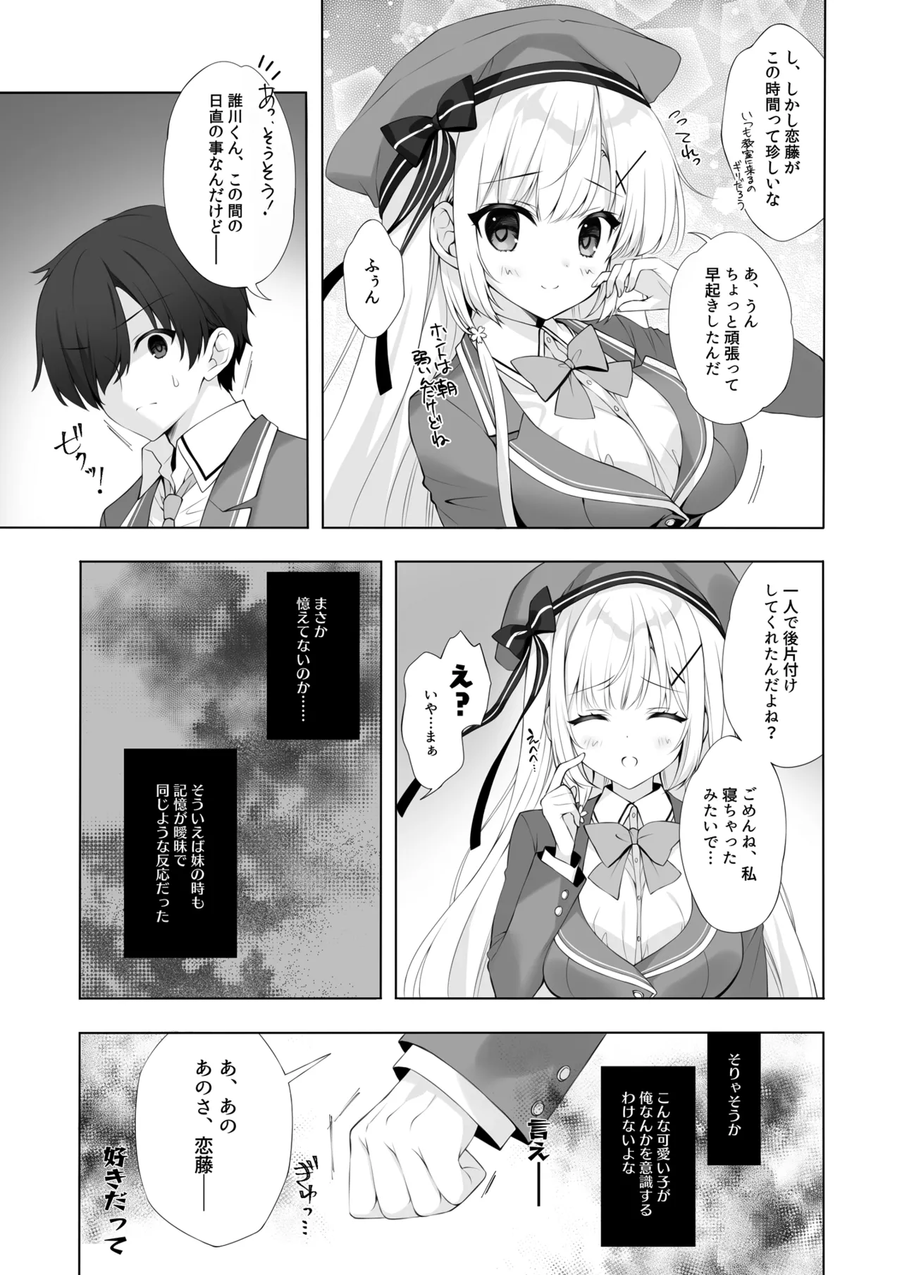 Yaezaki Gakuen no Classmate Koito Yaeka-san2 page 6 full