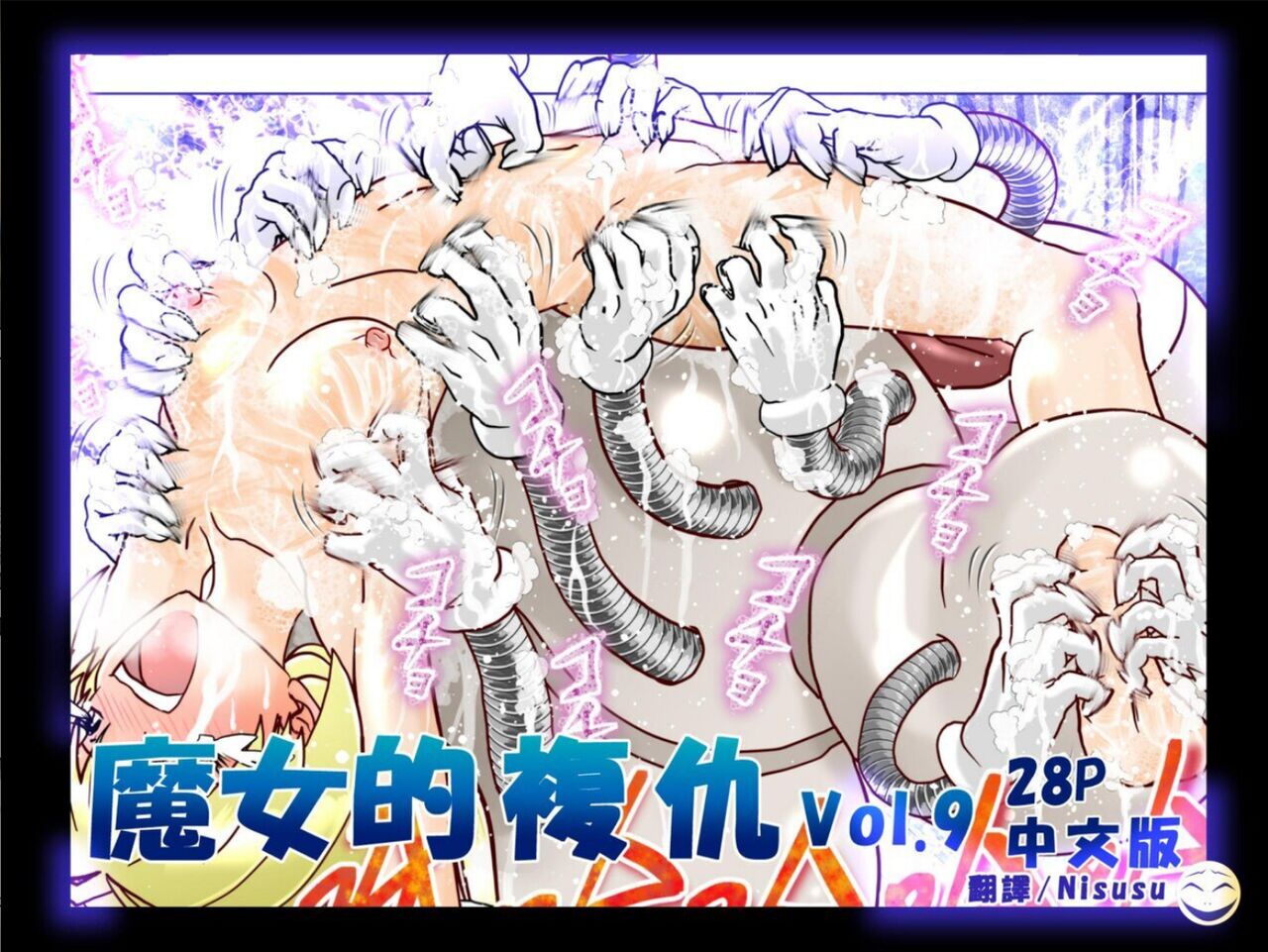 Majo no Fukushuu Vol.9 page 1 full